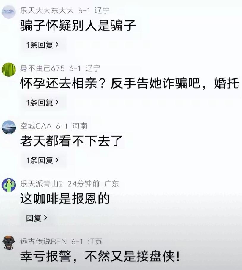 遇到奇葩事件，女子相亲喝了咖啡后呕吐，怀疑男方下药怒而报警，结果一检查是孕反[泪