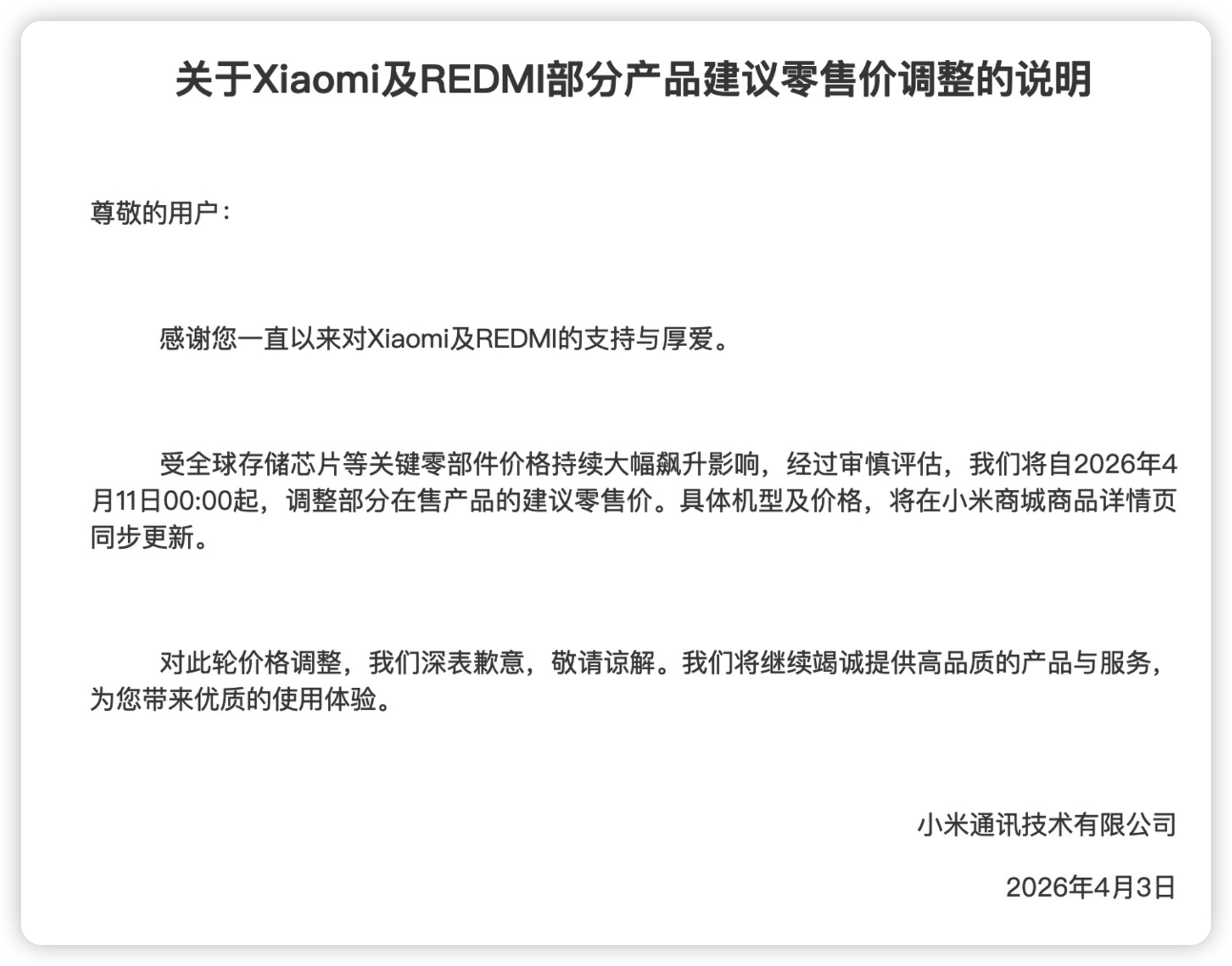 这波内存涨价的压力，小米也扛不住了，开涨！📈