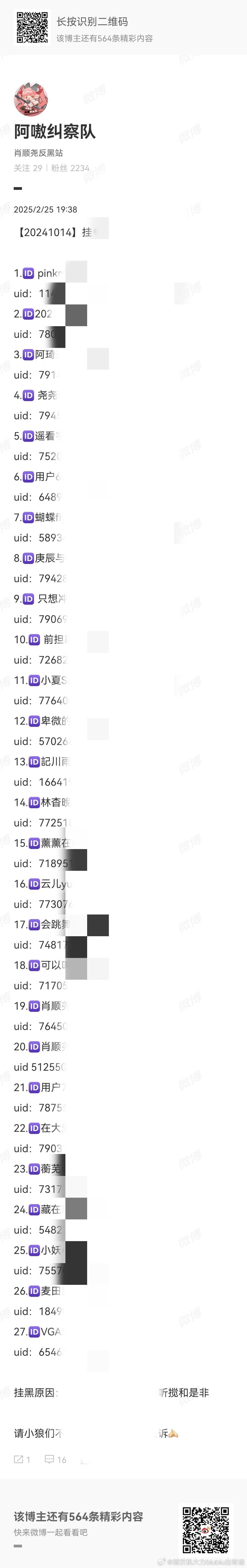 肖顺尧，你反黑站一下子连坐挂黑你靠30个活粉，是你授权了吗？？？这些人从来没有黑