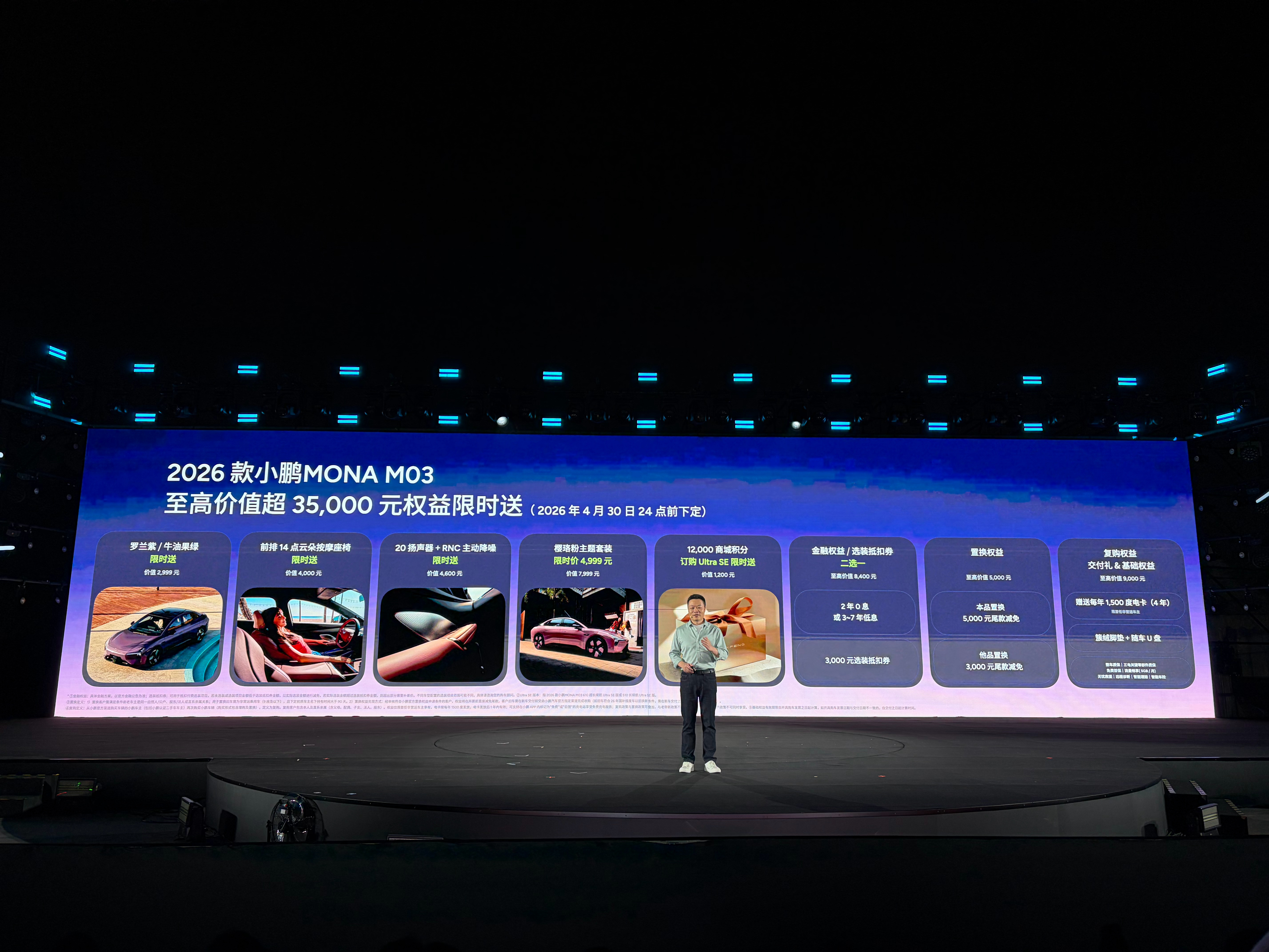 2026款小鹏MONA大大大大大升级我记得MONA上一次是54分钟大定破万，这一