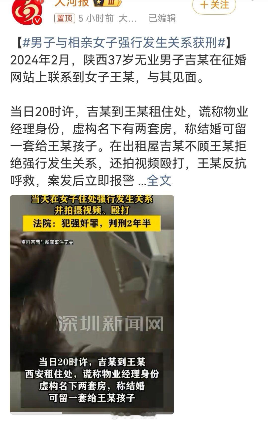 男子与相亲女子强行发生关系获刑 这才判两年半…？？这男的强奸，还有殴打，而且拍视