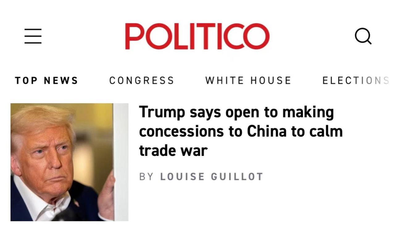 不知道这次是否可信？老川普确实要认怂了！

其实也不奇怪，作为商人来说要的不是意