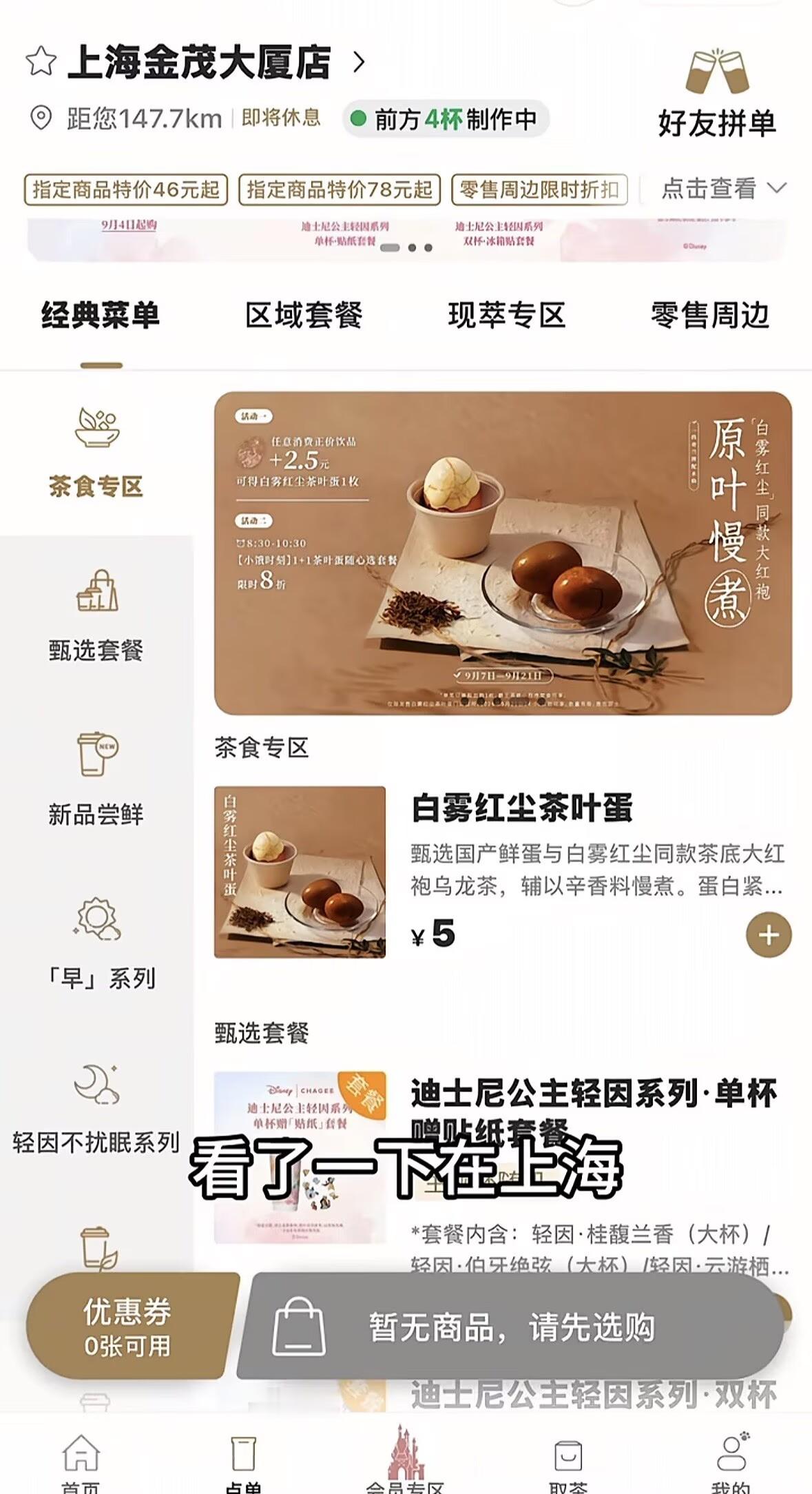 还是霸王茶姬精啊！ 煮完的茶叶再煮茶叶蛋霸王茶姬 茶叶蛋霸王茶姬开始卖茶叶蛋上海