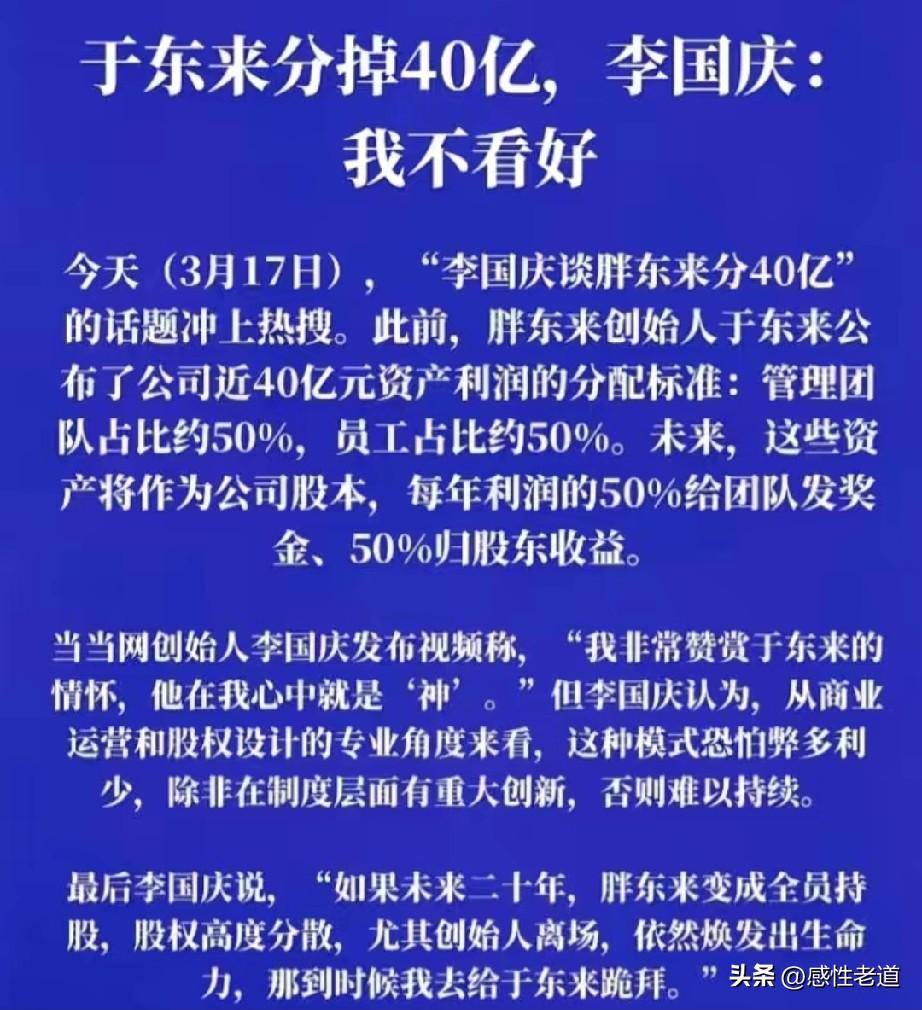 没有一个老板赞成于东来的分钱做法，这到底是为什么？资本永远是逐利的，你一个老板不