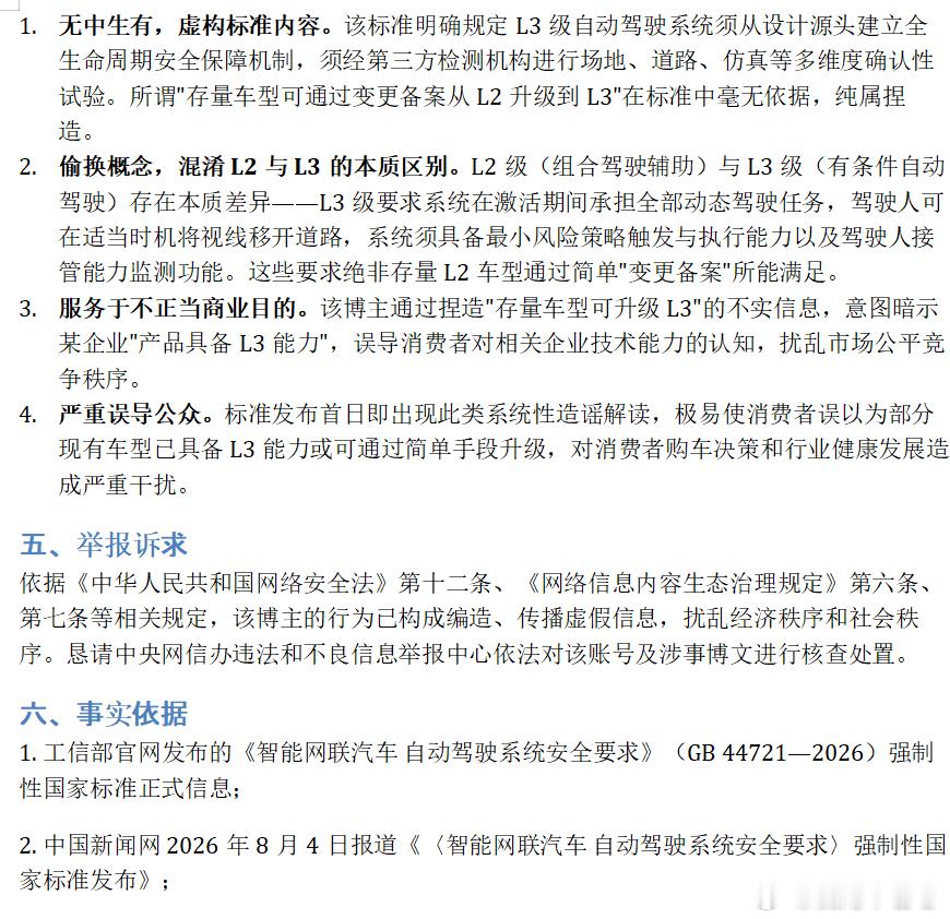 关注到，今天（8月4日）工信部发布了27年7月实施的强制国家标准《智能网联汽车 