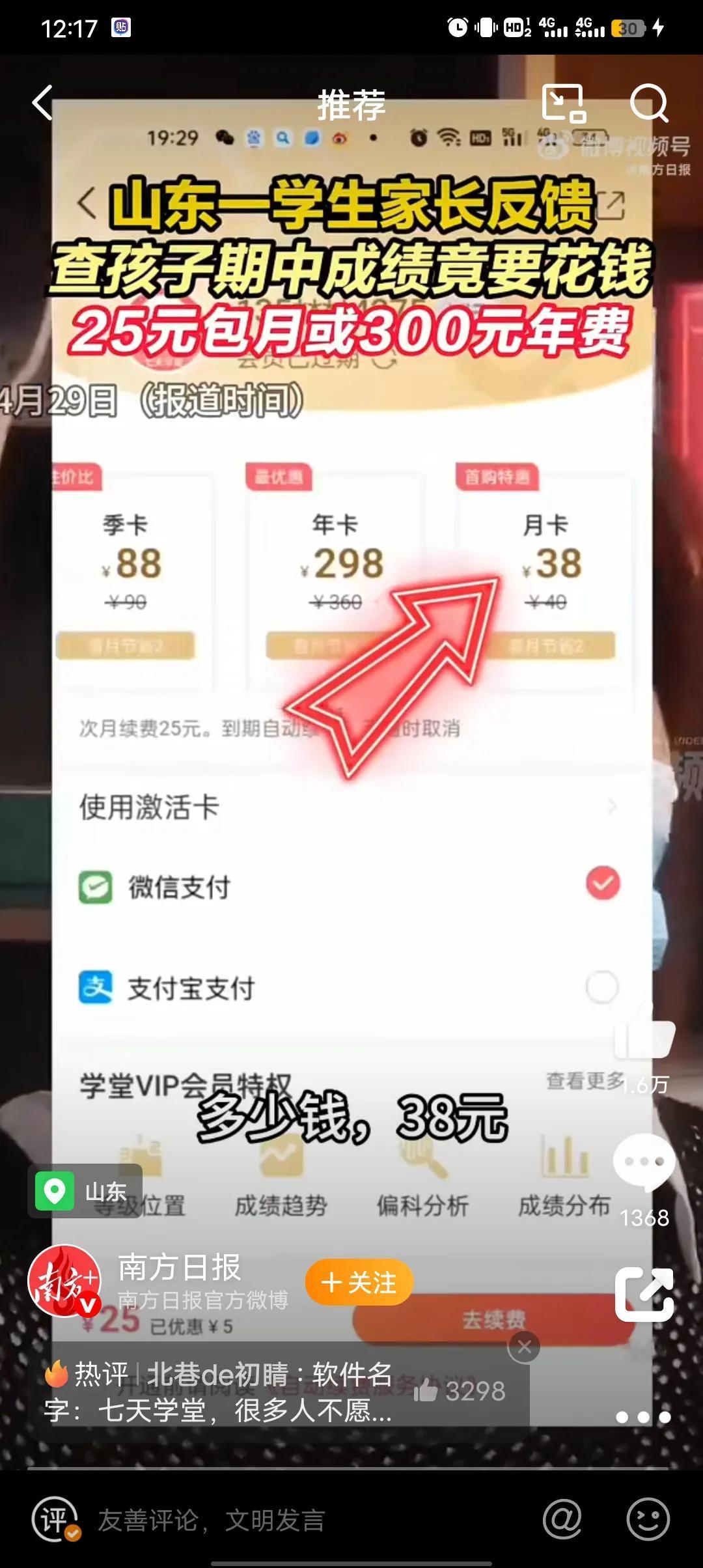 这领导是从企鹅出来的，看个成绩还地弄个vip,这学校的领导应该去财务部工作，这买