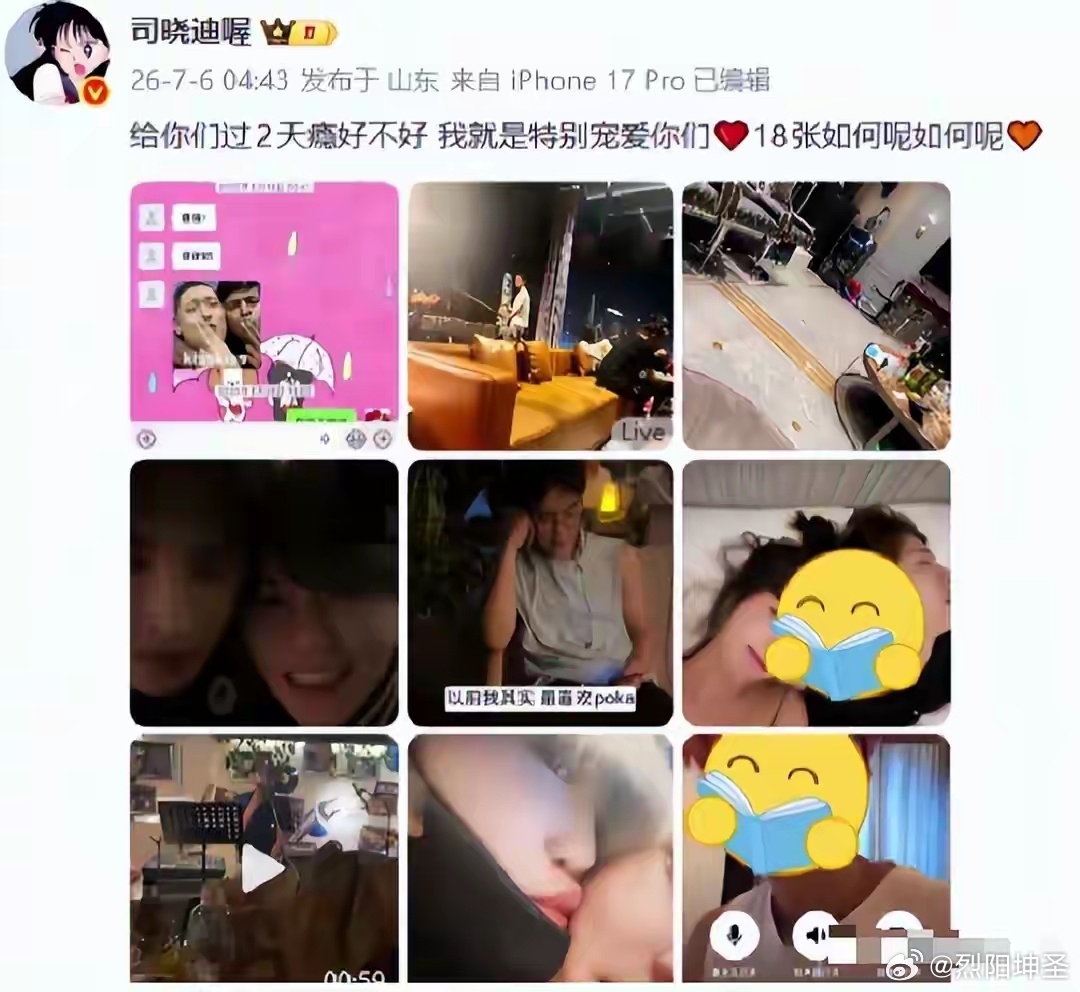 司晓迪“睡遍顶流”半年后再锤鹿晗！十八张私照，这妹子太懂流量2026年娱乐圈最会