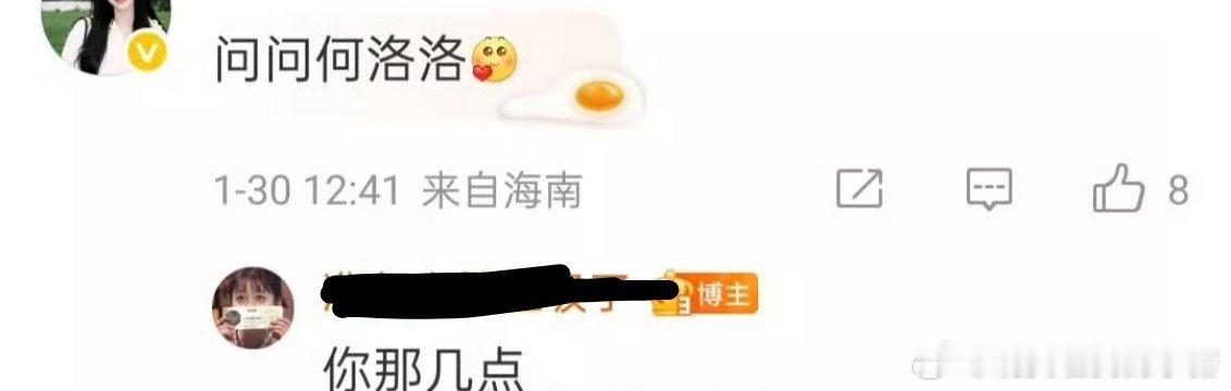 何洛洛粉丝说你那儿几点男二被李歌洋截胡了