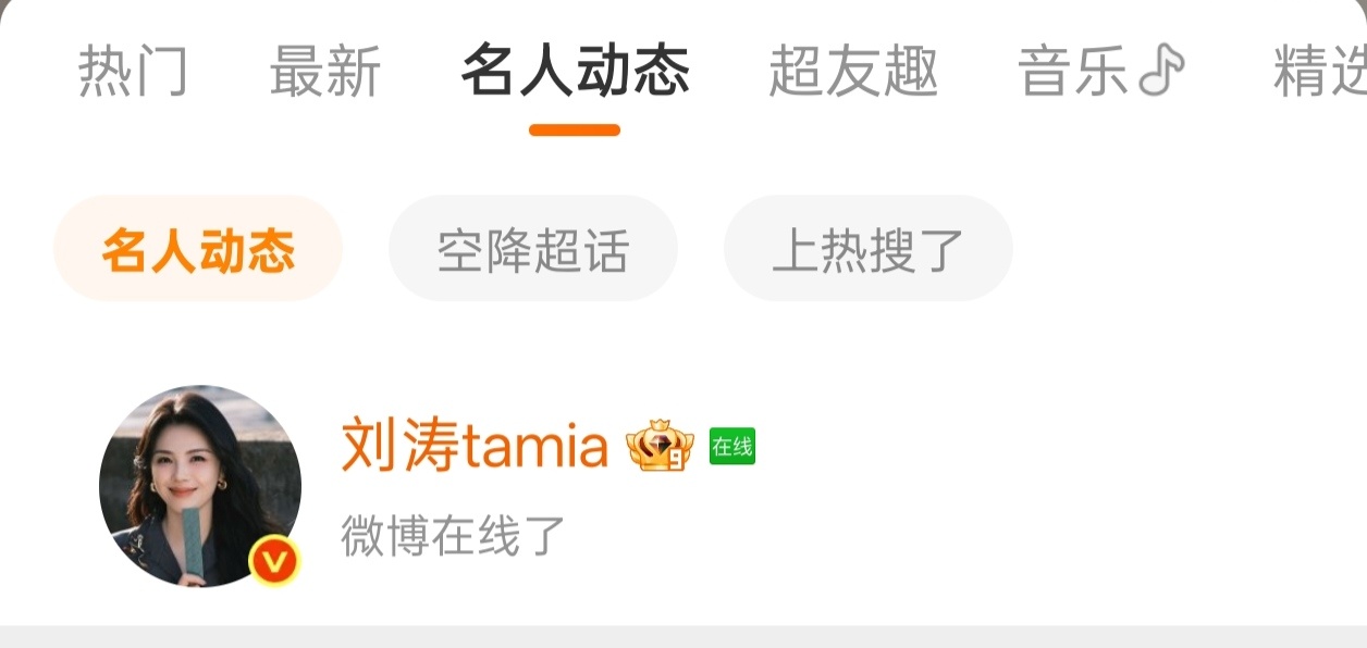 每天这个点，总能抓到刘涛在线