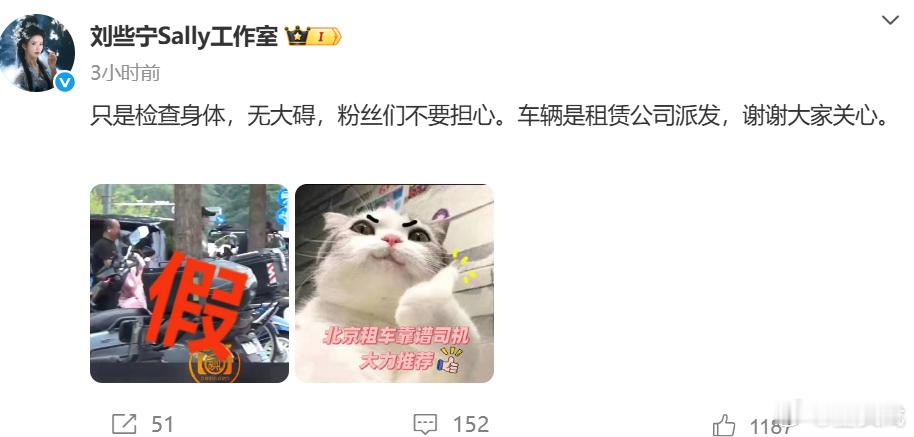 刘些宁方否认坐林一车刘些宁否认坐林一车 “只是检查身体，无大碍，粉丝们不要担心。