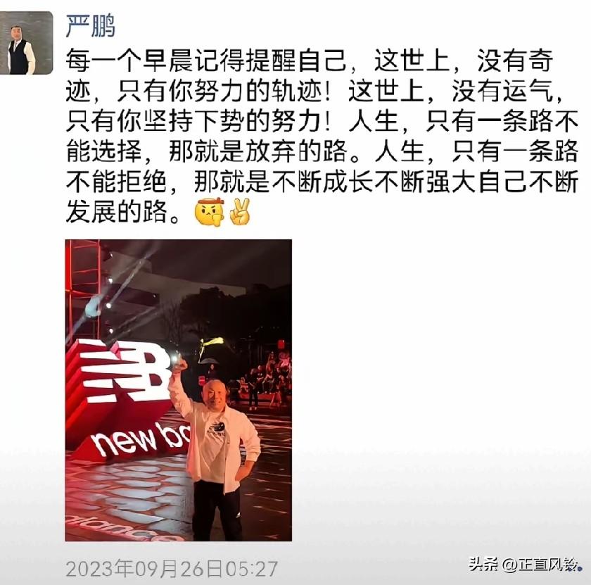 严鹏生前的朋友圈全部是励志鸡汤来自我激励，现在看来内心已经非常痛苦，那是自救！