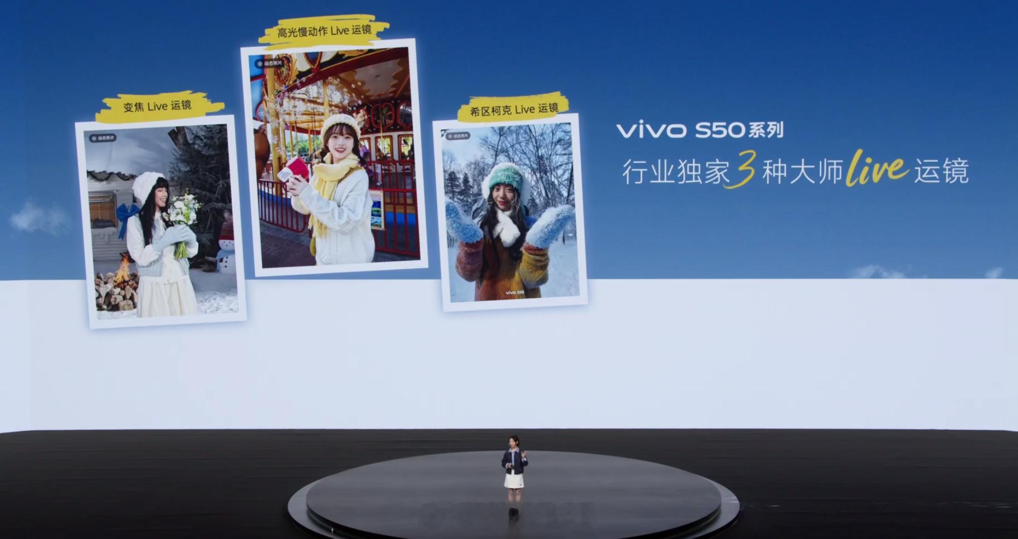 今年怎么都在卷 Live，vivo S50 支持高光慢动作 Live 运镜、变焦