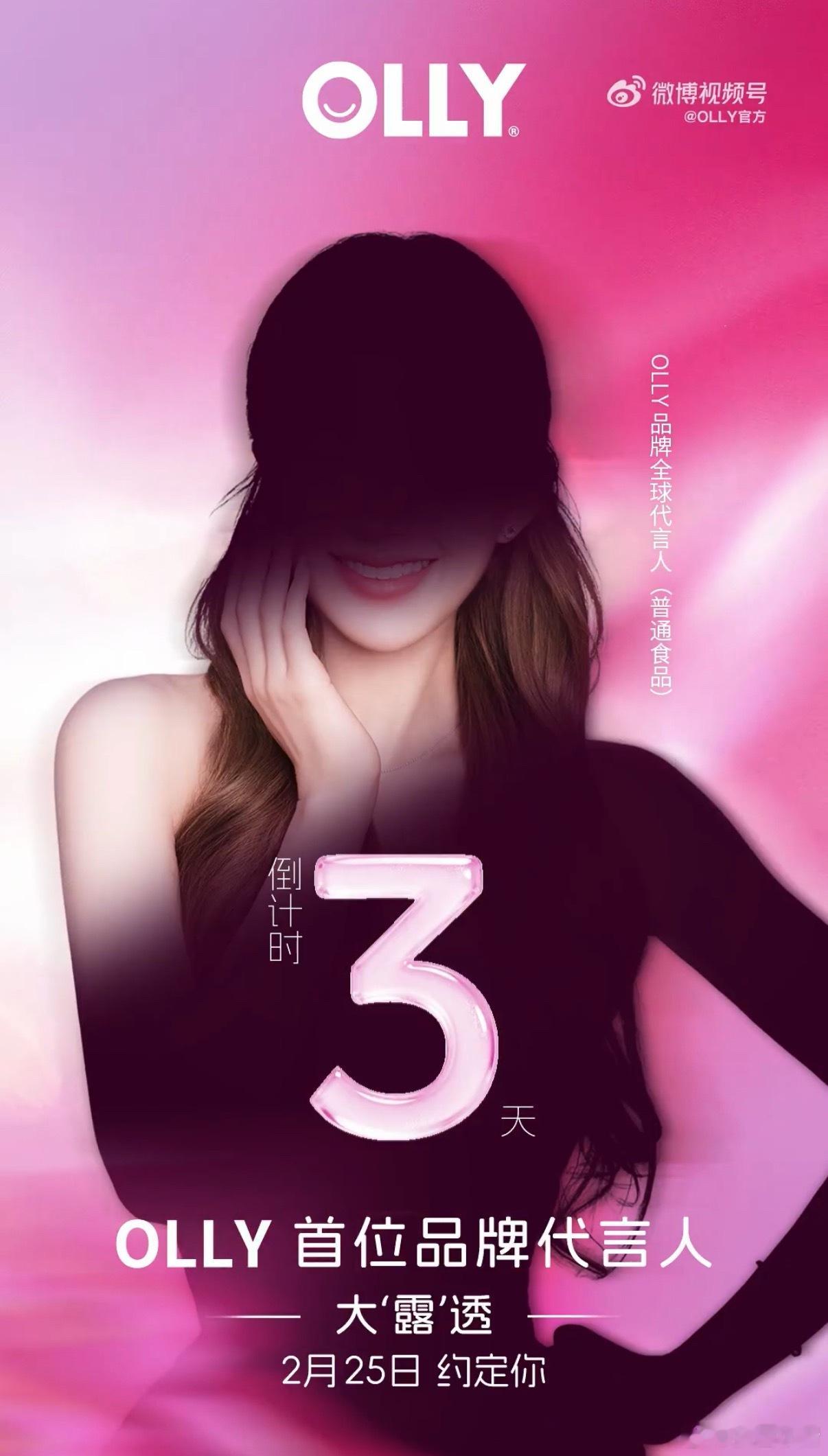 赵露思OLLY品牌全球代言人（普通食品）预热啦！ 