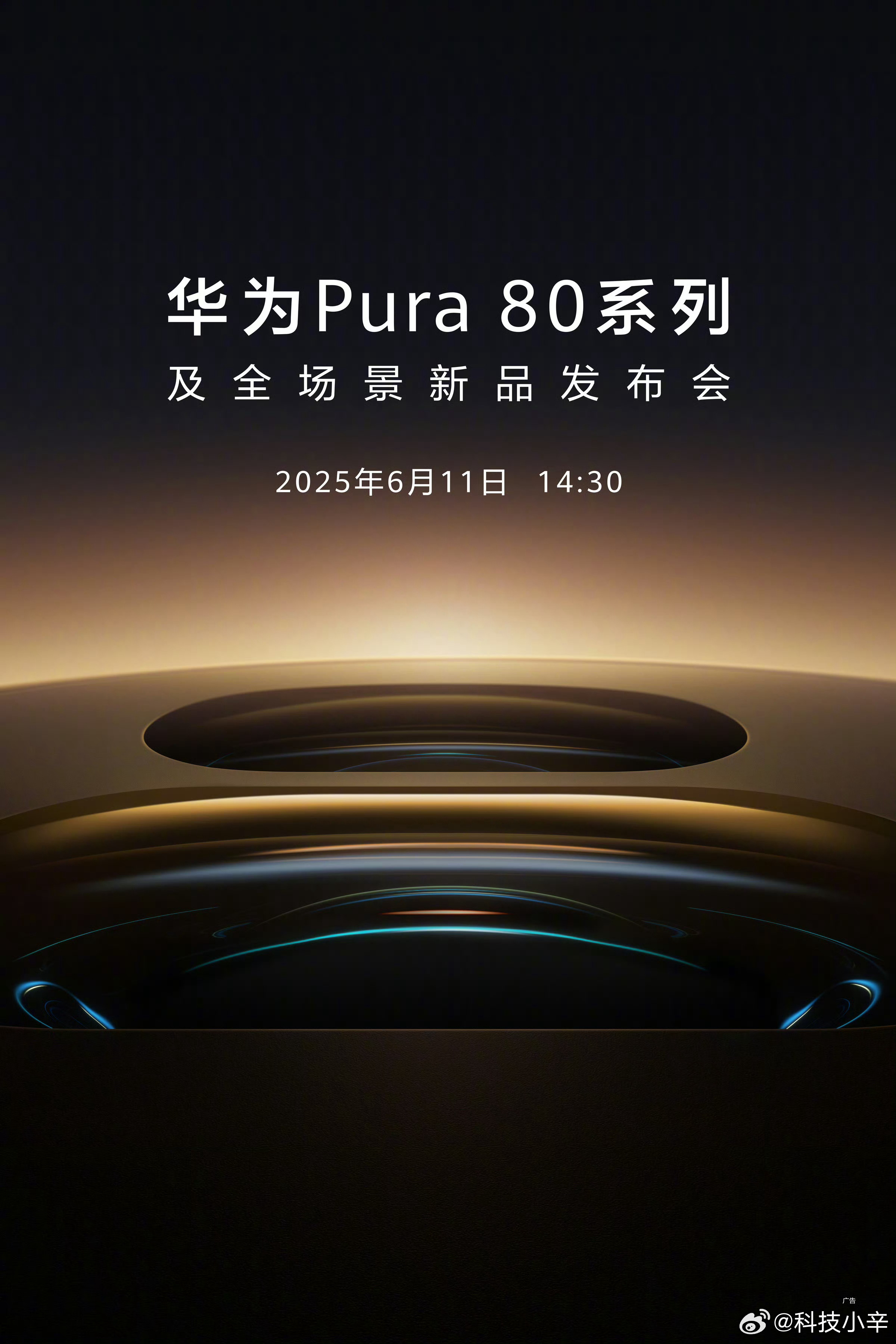 Pura80 系列，终于要来了。6月11号正式亮相。按目前曝光的信息来看，摄像头