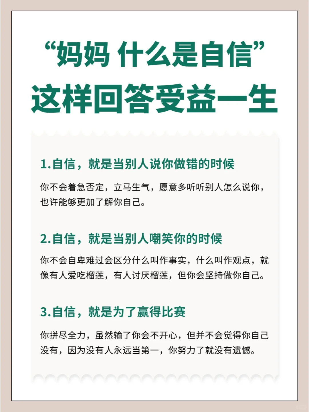 妈妈，什么是自信？这样回答孩子受益一生