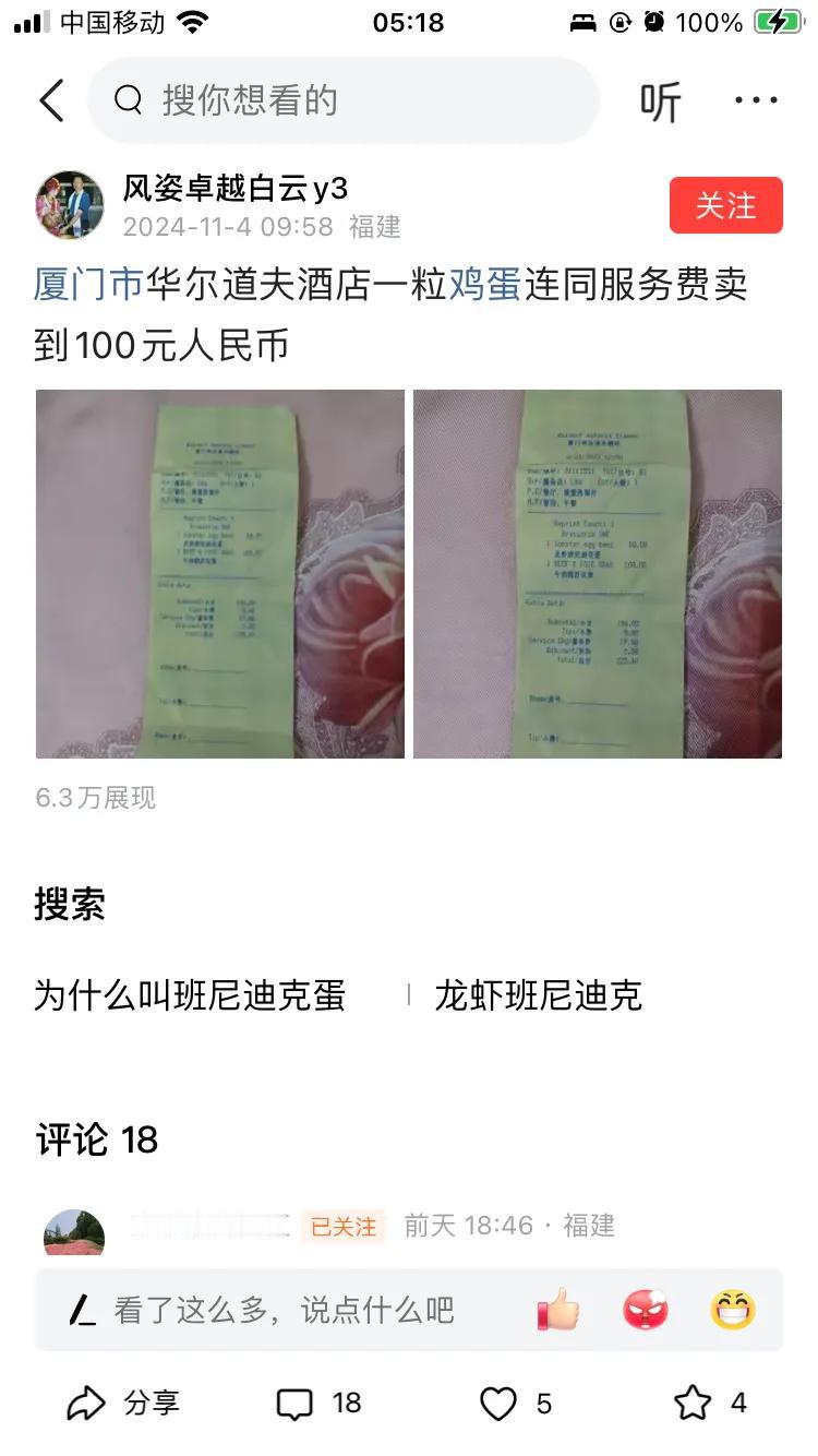 厦门华尔道夫酒店厉害了。1粒鸡蛋88元。