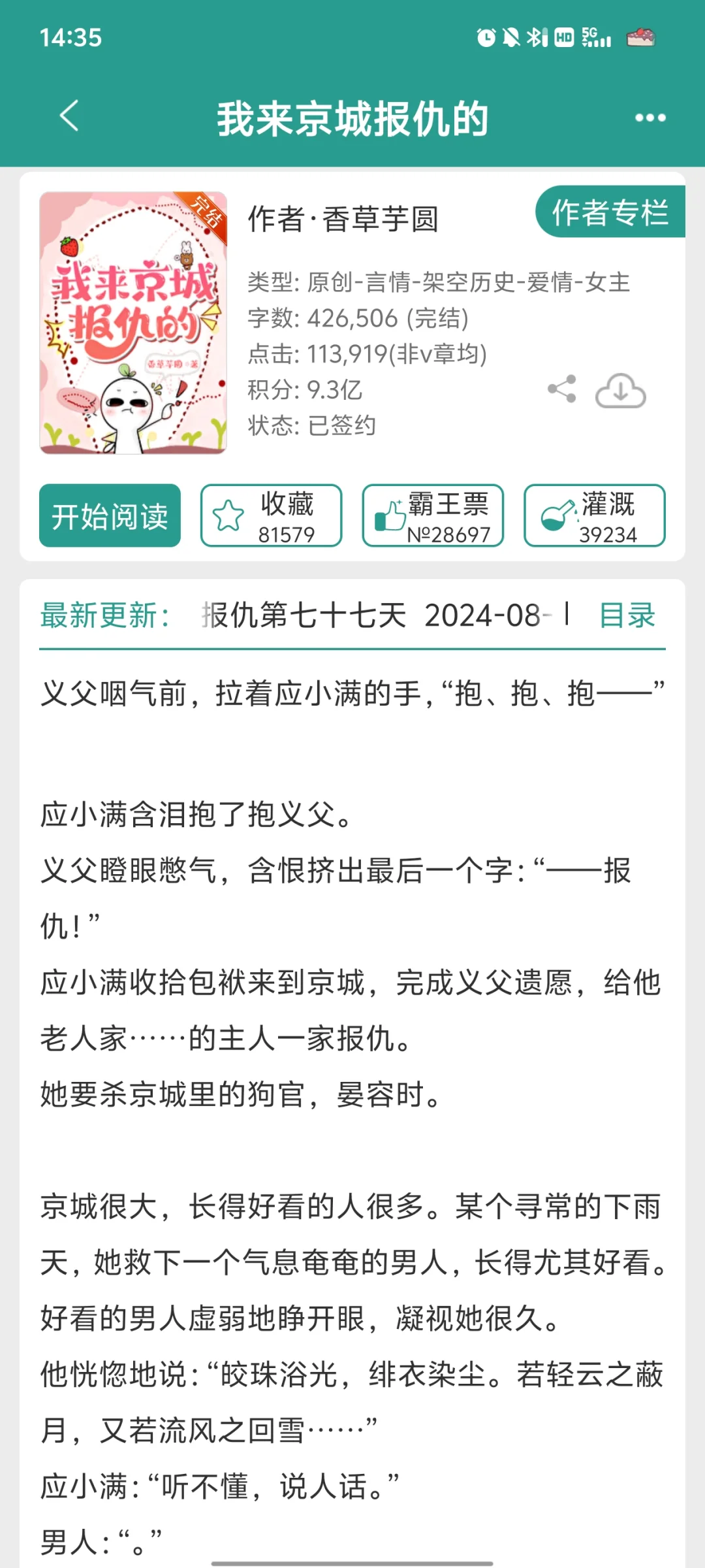 腹黑公子vs直球美人