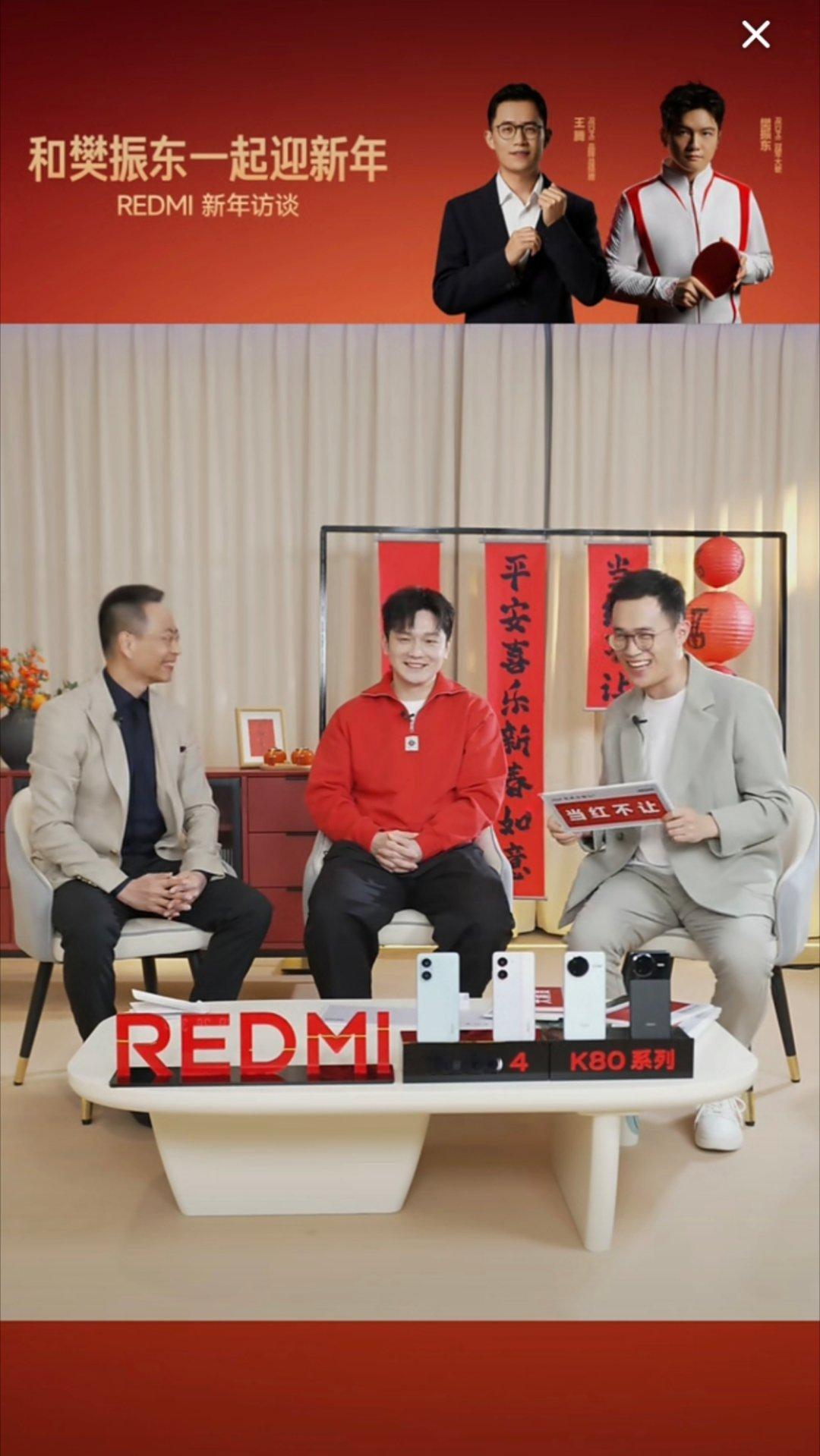 王腾称签樊振东是蓄谋已久 REDMI 的精神「当红不让」，是年轻人特别有态度，该