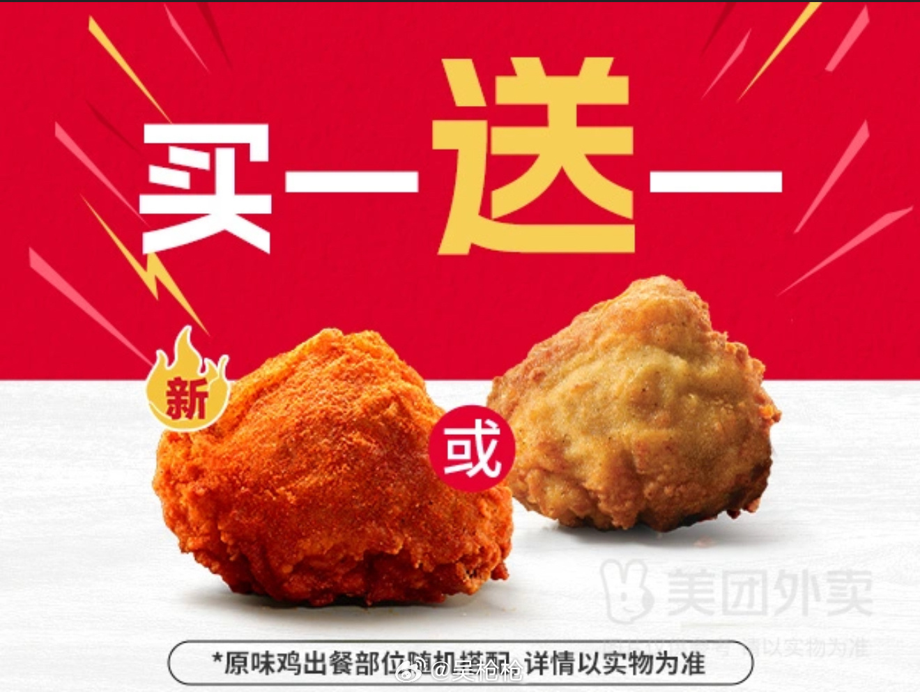 今天是第一天减肥MD 居然刷到这个KFC的新品 还买一送一[允悲]我好馋啊🤤对