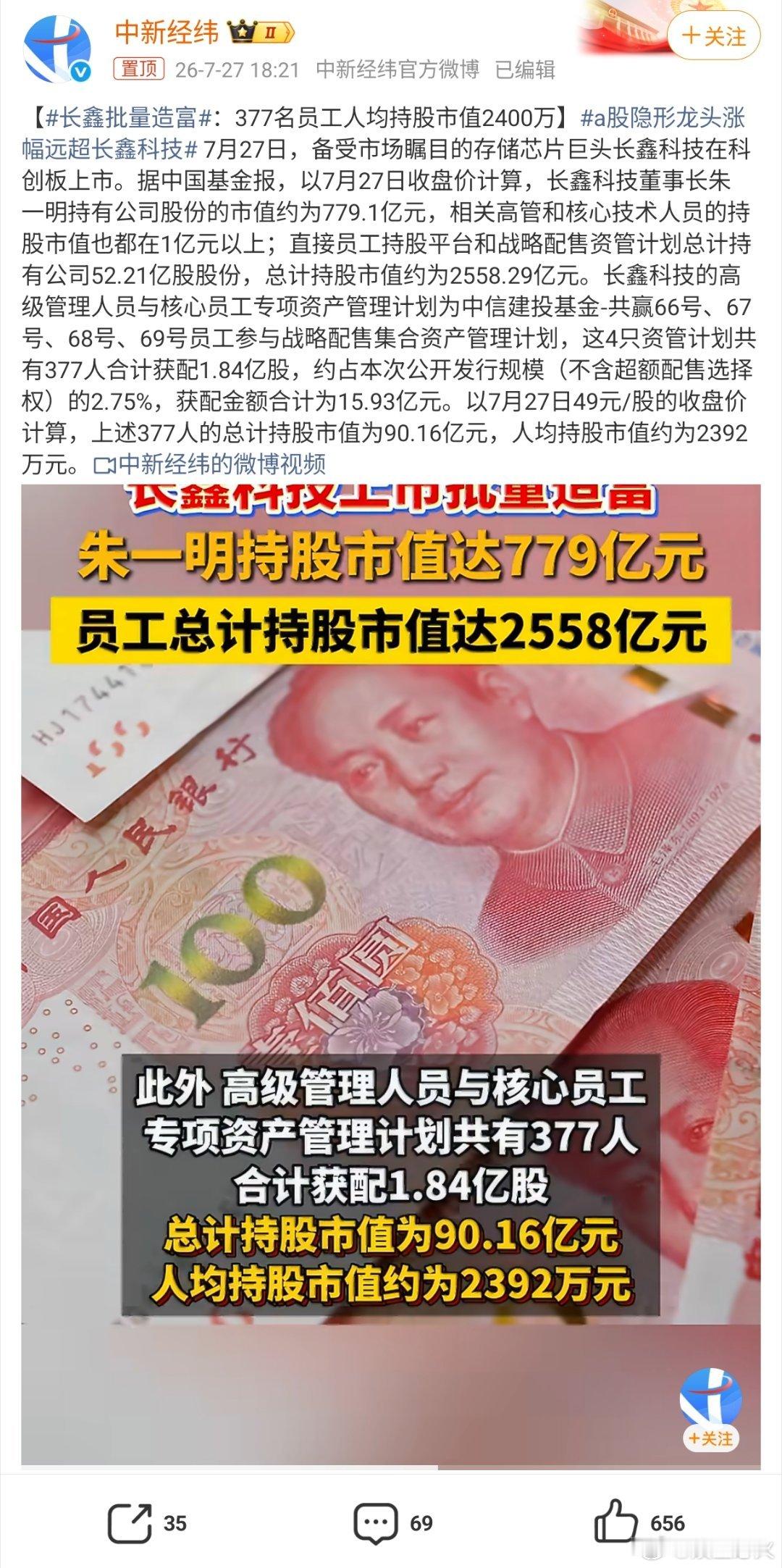 长鑫批量造富 2026年7月27日，国产存储巨头长鑫科技登陆科创板，首日市值飙升