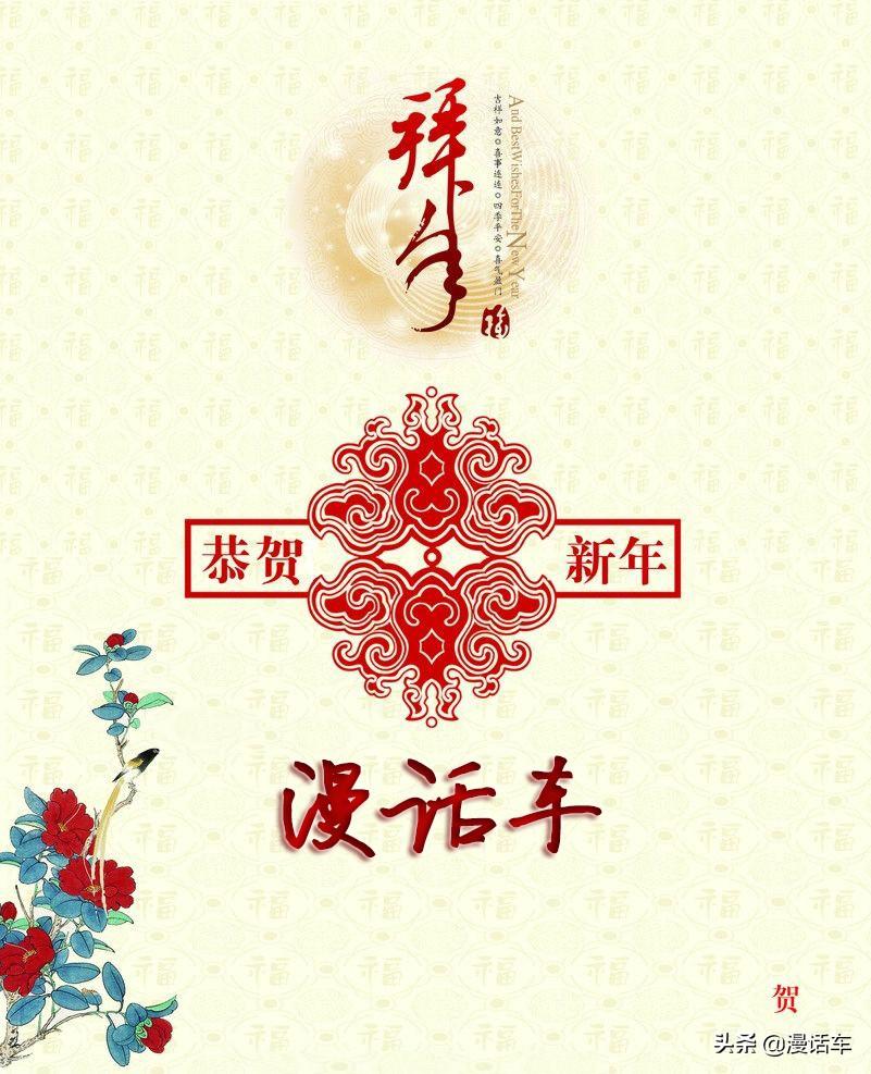 漫话车祝大家2019年，新年快乐！2018感谢有你