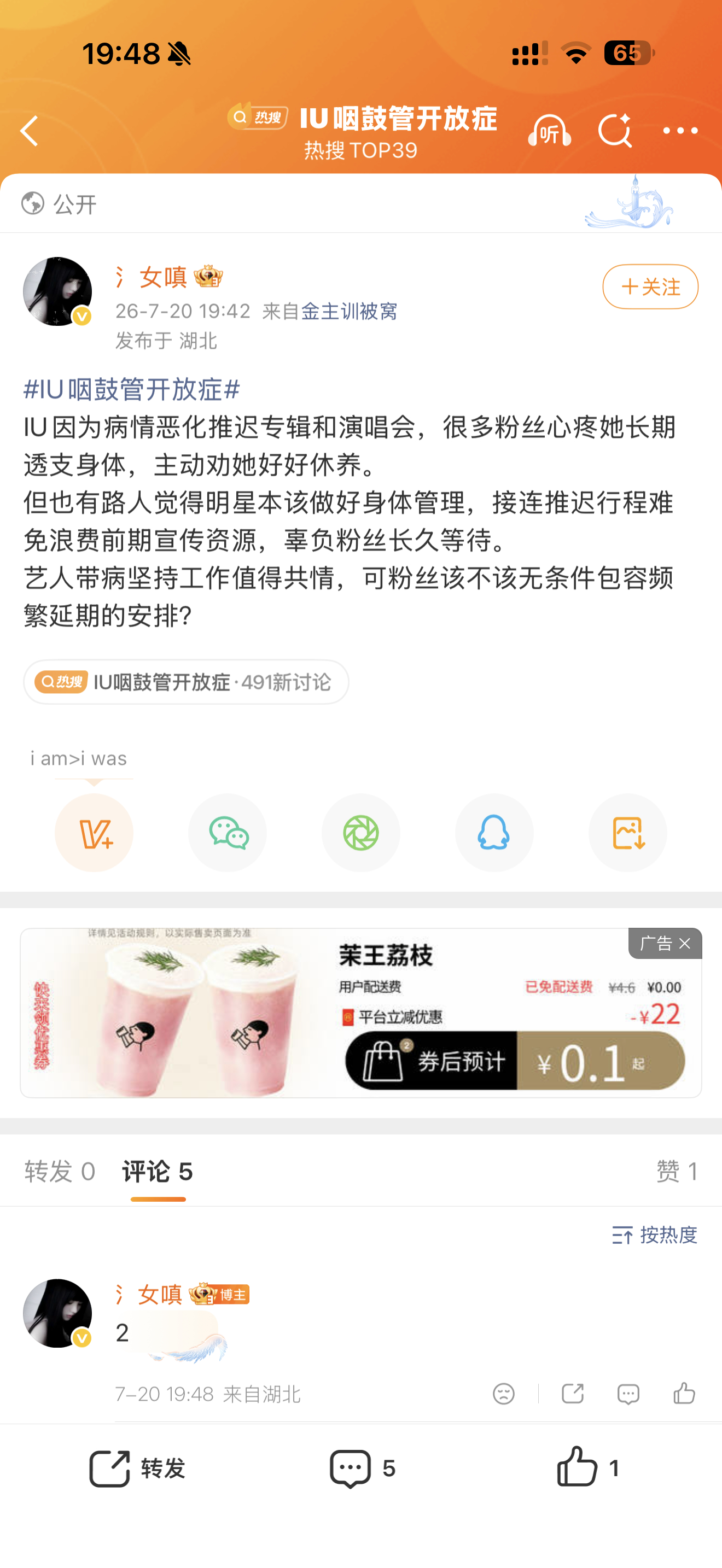 IU  碰到这种人真是无语 拿丽姐蹭热度乱引导别人 