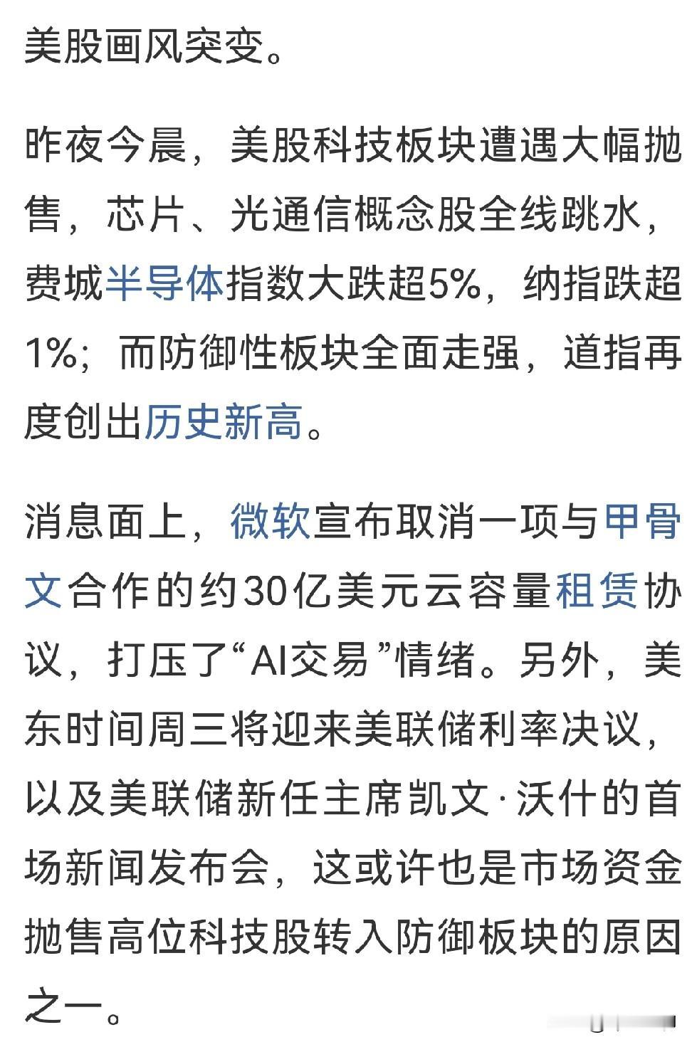 昨夜今晨美股芯片股大跌，今天A股大概率低开，是“低开—分化—局部修复”的走势。但
