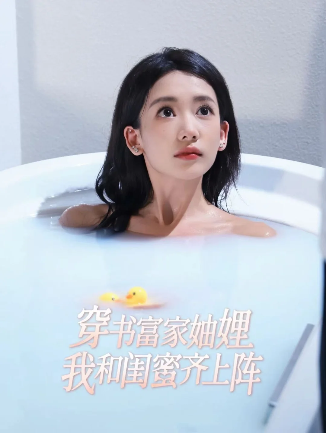 🛁🐥