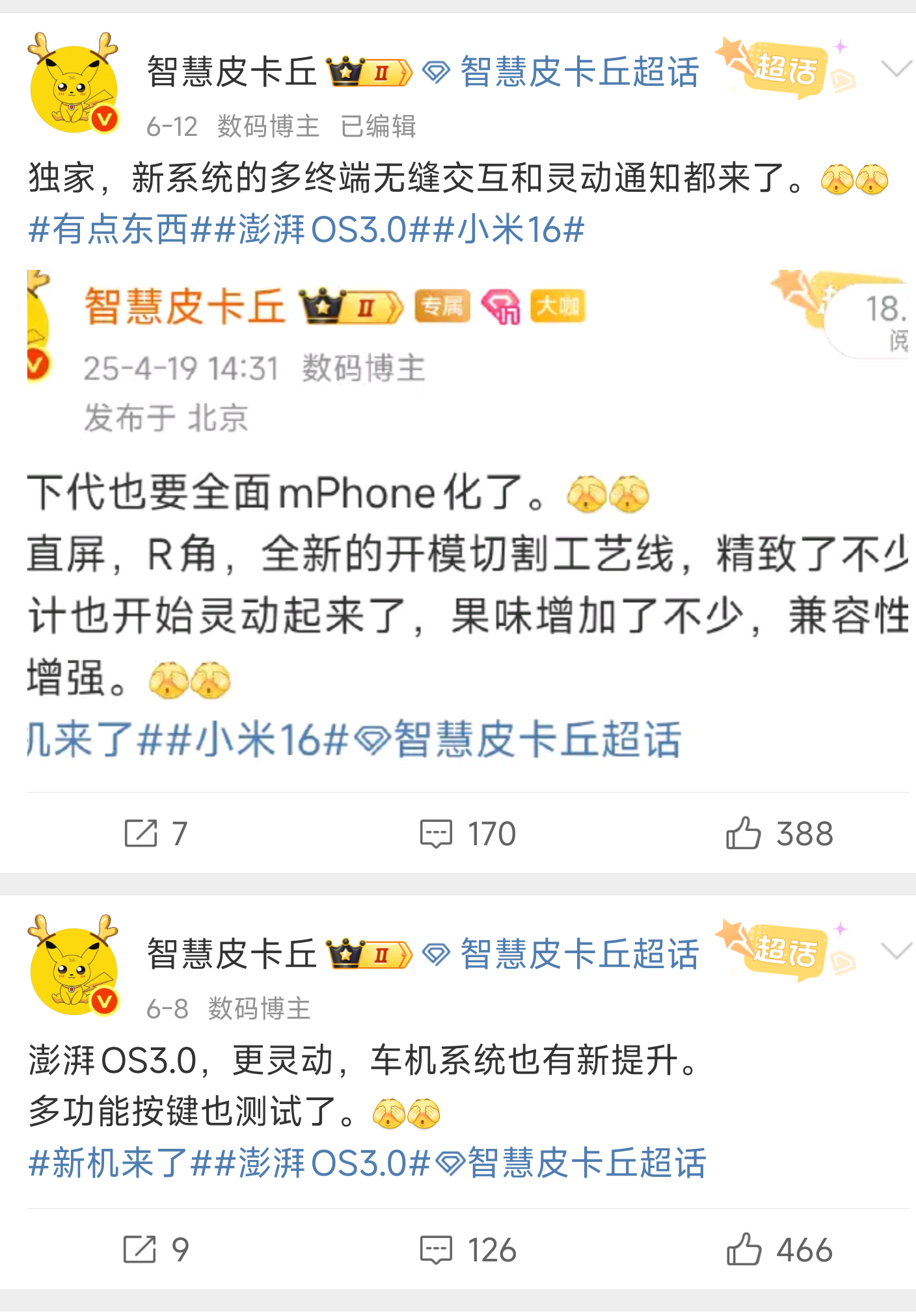 9月首发骁龙8Elite2，宽屏比，新系统+新机，体验升级。[馋嘴][馋嘴]另外