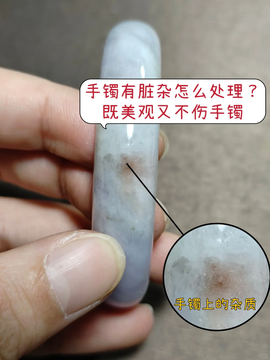 手镯有脏杂不用雕刻不用酸洗，也能遮盖住