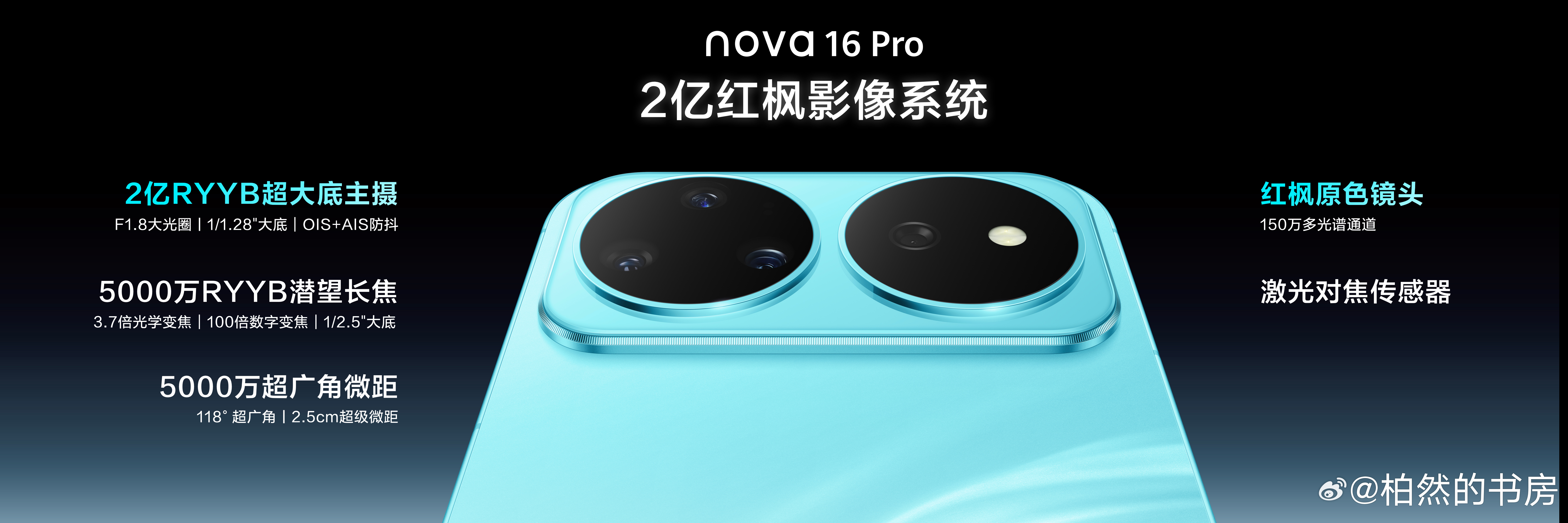 nova16业界独家2亿红枫影像nova 16三款机型均配备后置红枫原色镜头、5
