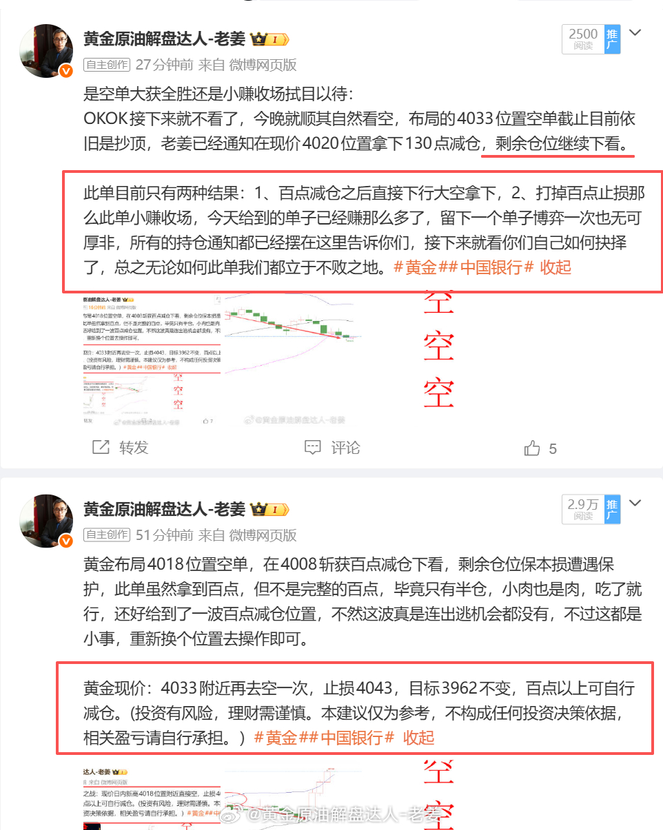 一切尽在预料之中大获全胜：布局黄金4033位置抄顶空单，现价4003已经有300