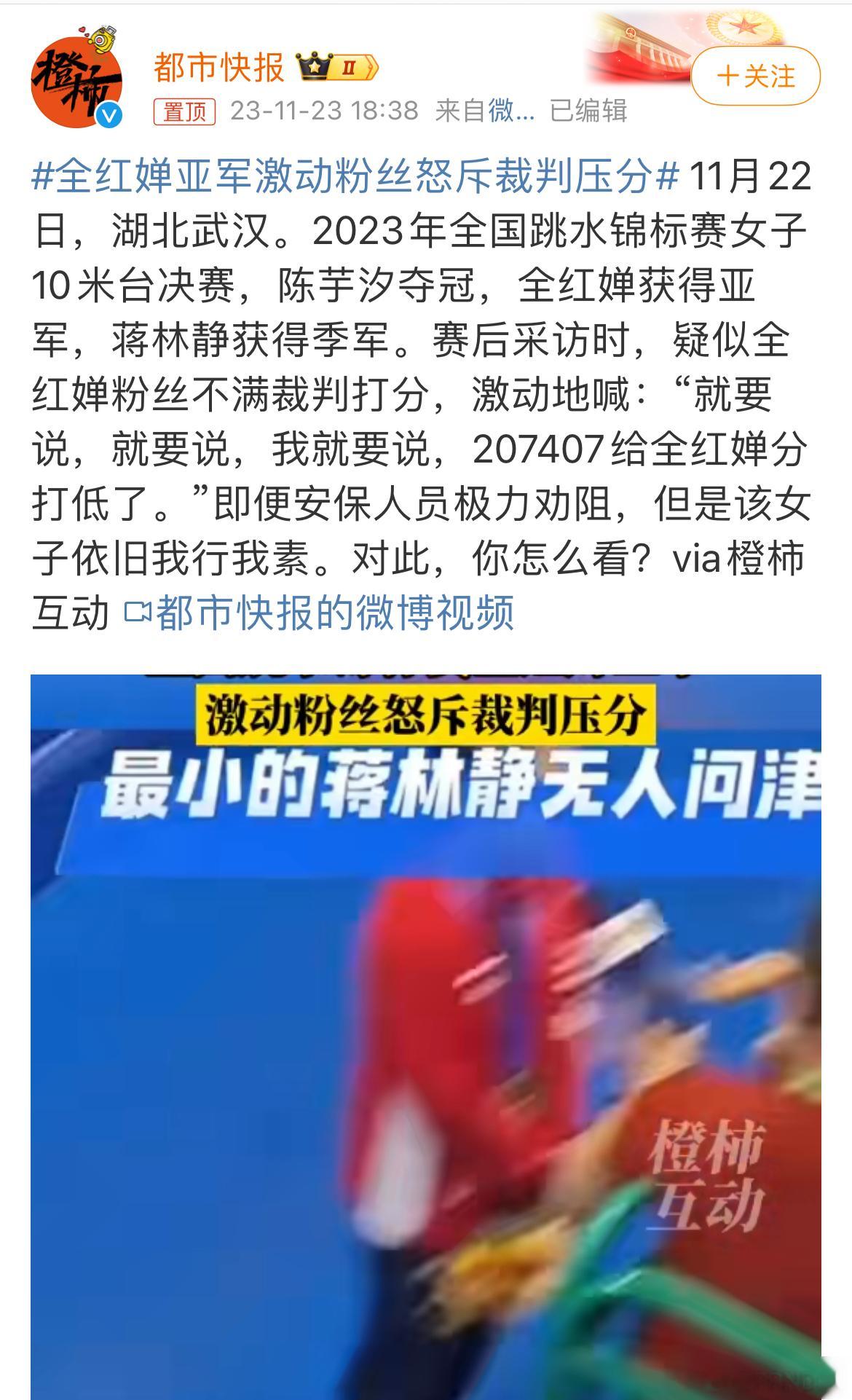 #全红婵粉丝怒斥裁判压分# 咋的，粪圈连跳水都要插一杠子了[拜拜]？ ​​​