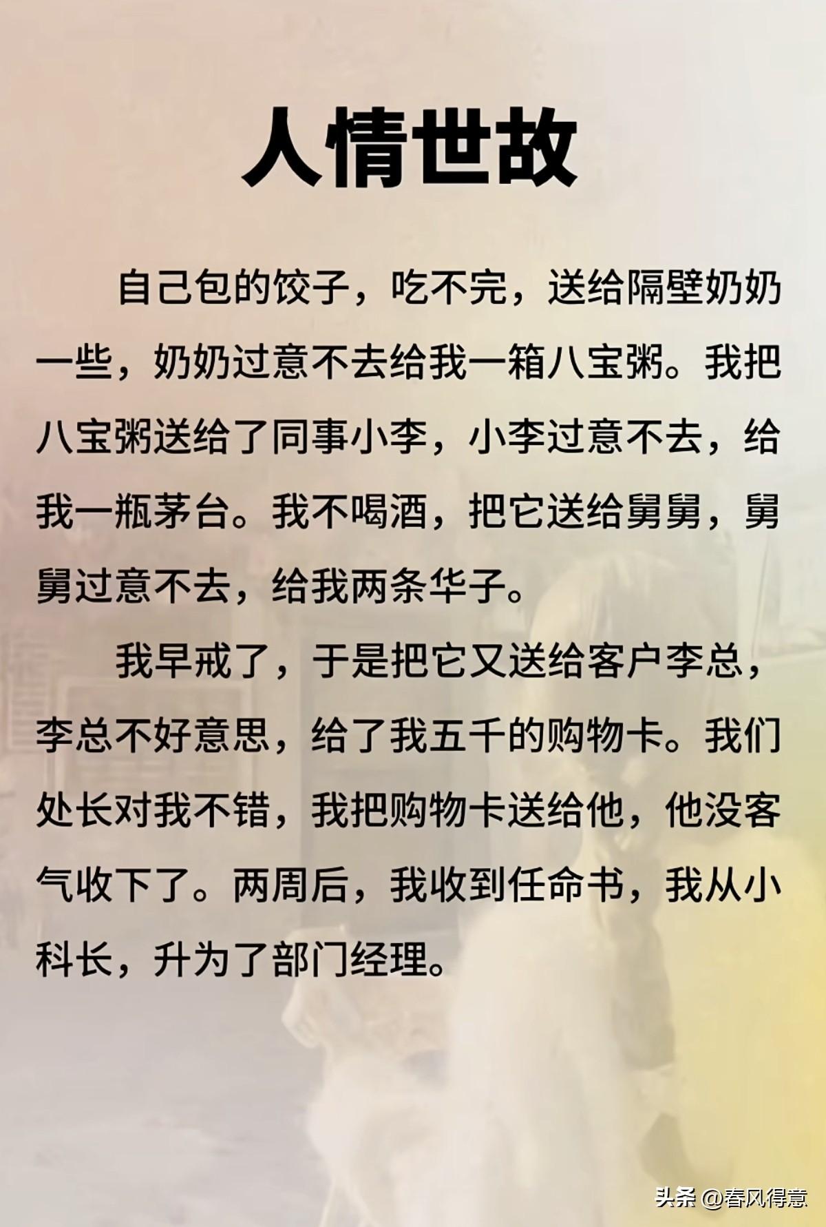 人想要在社会上出人头地，一定要遵守游戏规则。