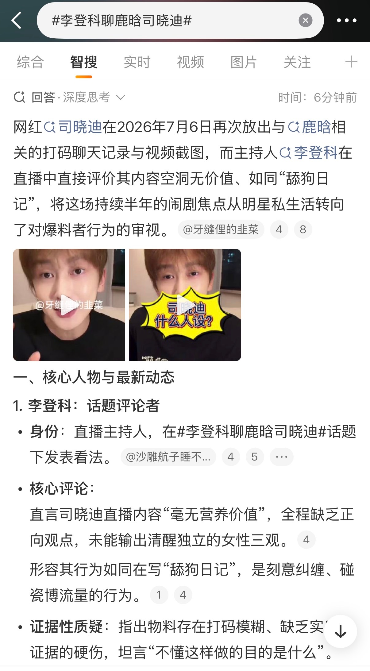 李登科真的每天紧跟热点李登科说司晓迪是舔狗日记李登科聊鹿晗司晓迪