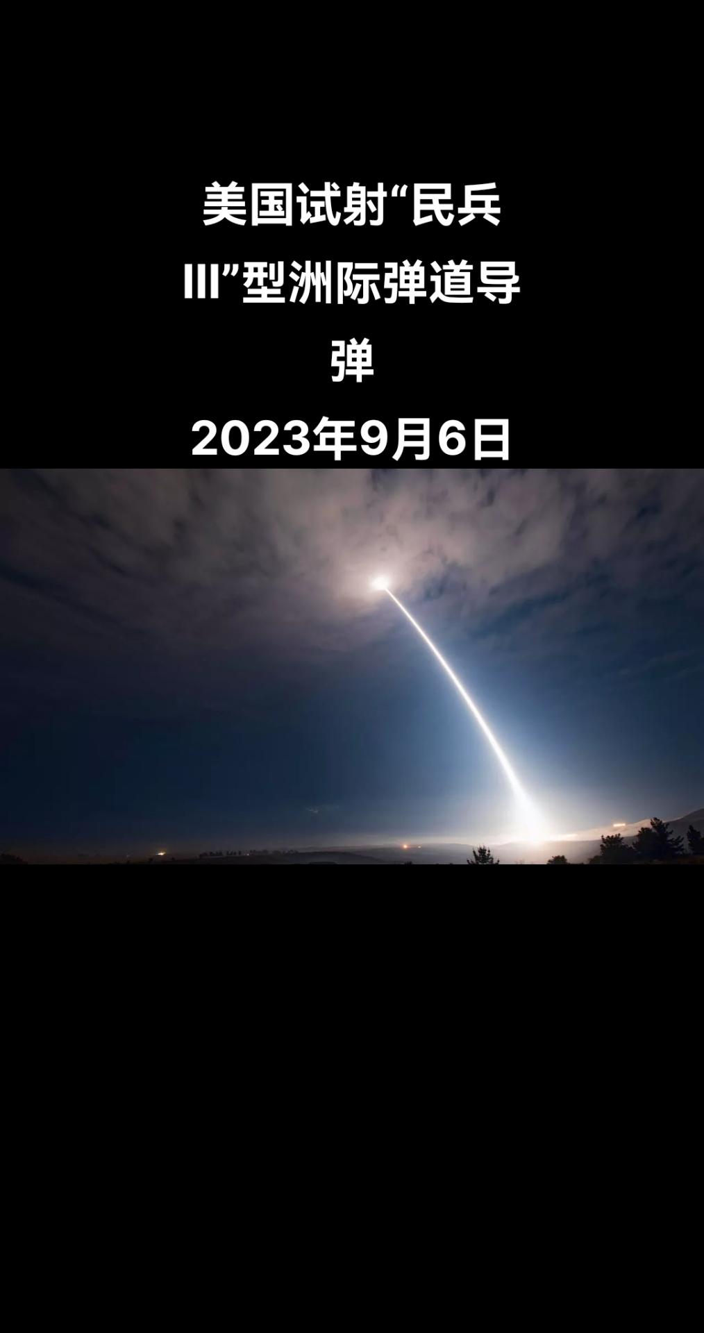 俄罗斯卫星通讯社华盛顿9月6日电 据美国范登堡太空部队基地消息，9月6日，美国从
