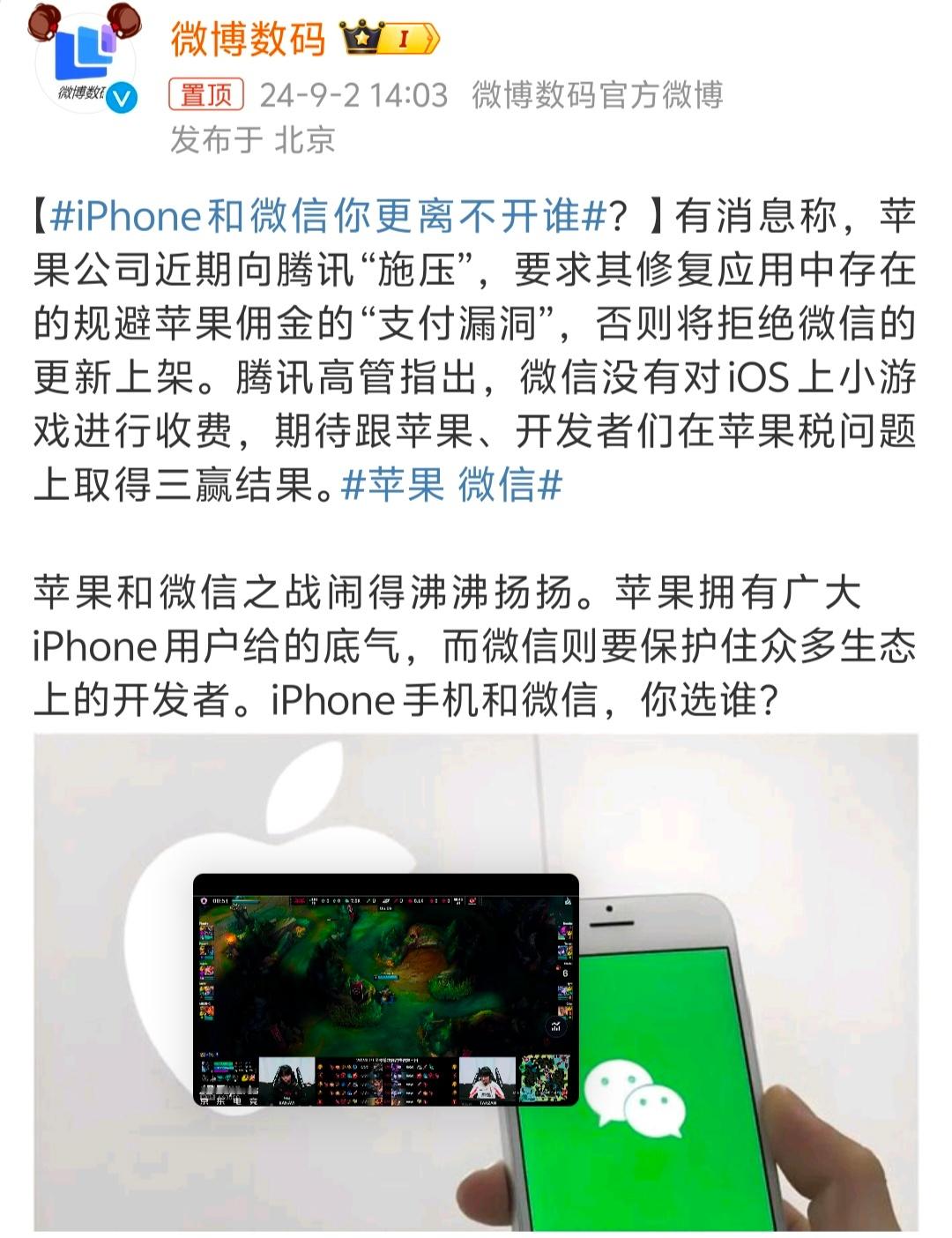 #iPhone和微信你更离不开谁# 那肯定是更离不开微信啊[笑cry] 要不怎么