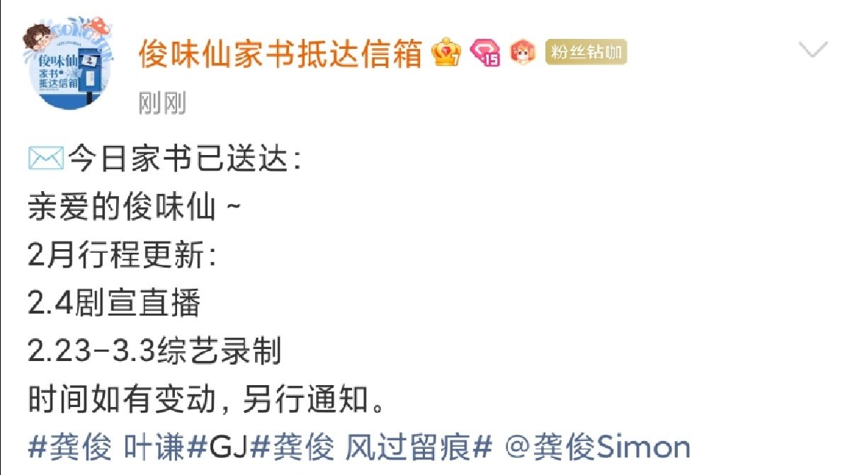 龚俊二月底录制地球超新鲜2龚俊二月行程更新 龚俊二月行程更新！ 