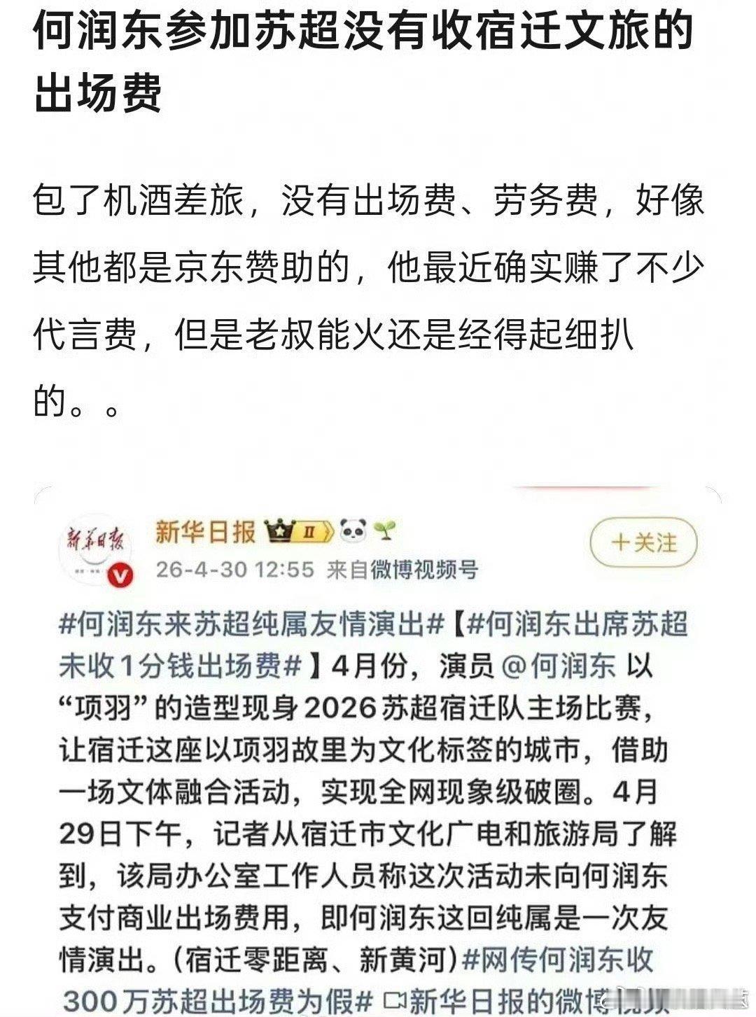 何润东参加苏超没有收出场费何润东没有收宿迁文旅出场费 何润东没有收宿迁文旅出场费