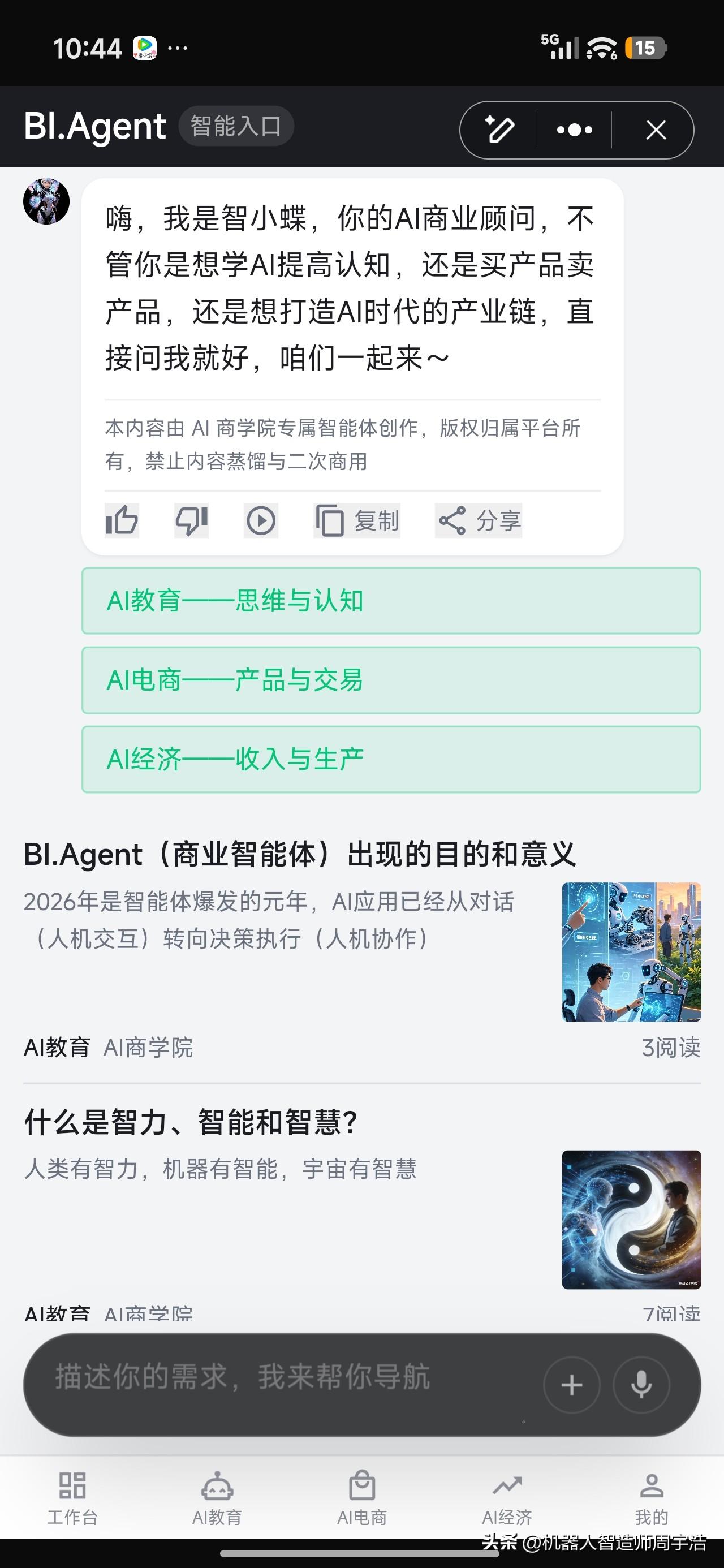 今天真正懂AI的人，一定会有自己的智能体，因为今天做一个智能体就像写一篇文章一样