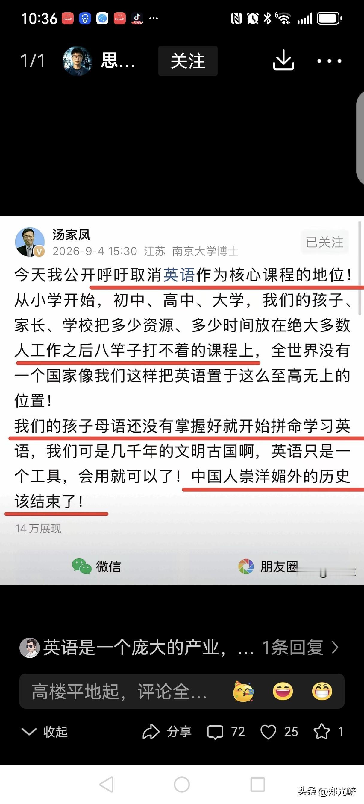 英语如同高考：不应说三道四
汤家凤作为教数学出身的老师，居然抛弃严谨来谈论英语。