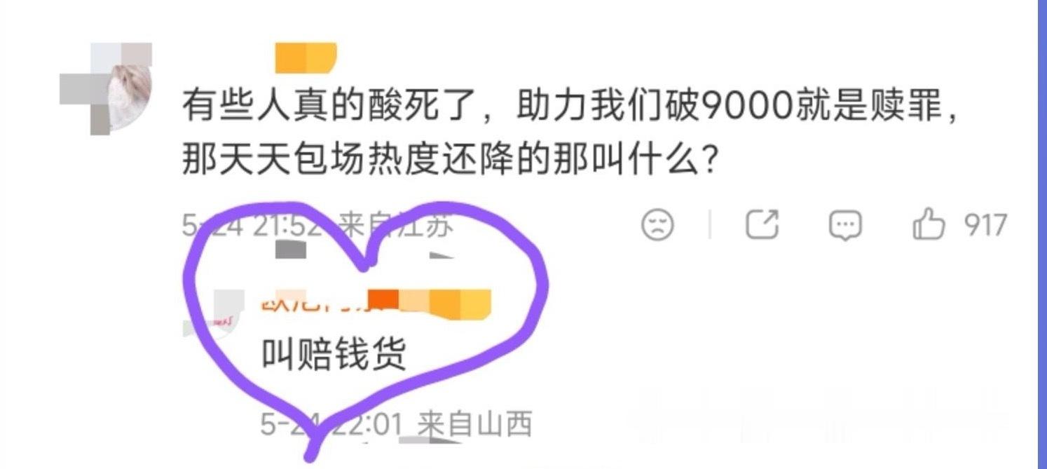 昨天超点大结局，画册包场，热度下降。紫米大粉跳预言家了，热度下降包场叫赔罪其他粉