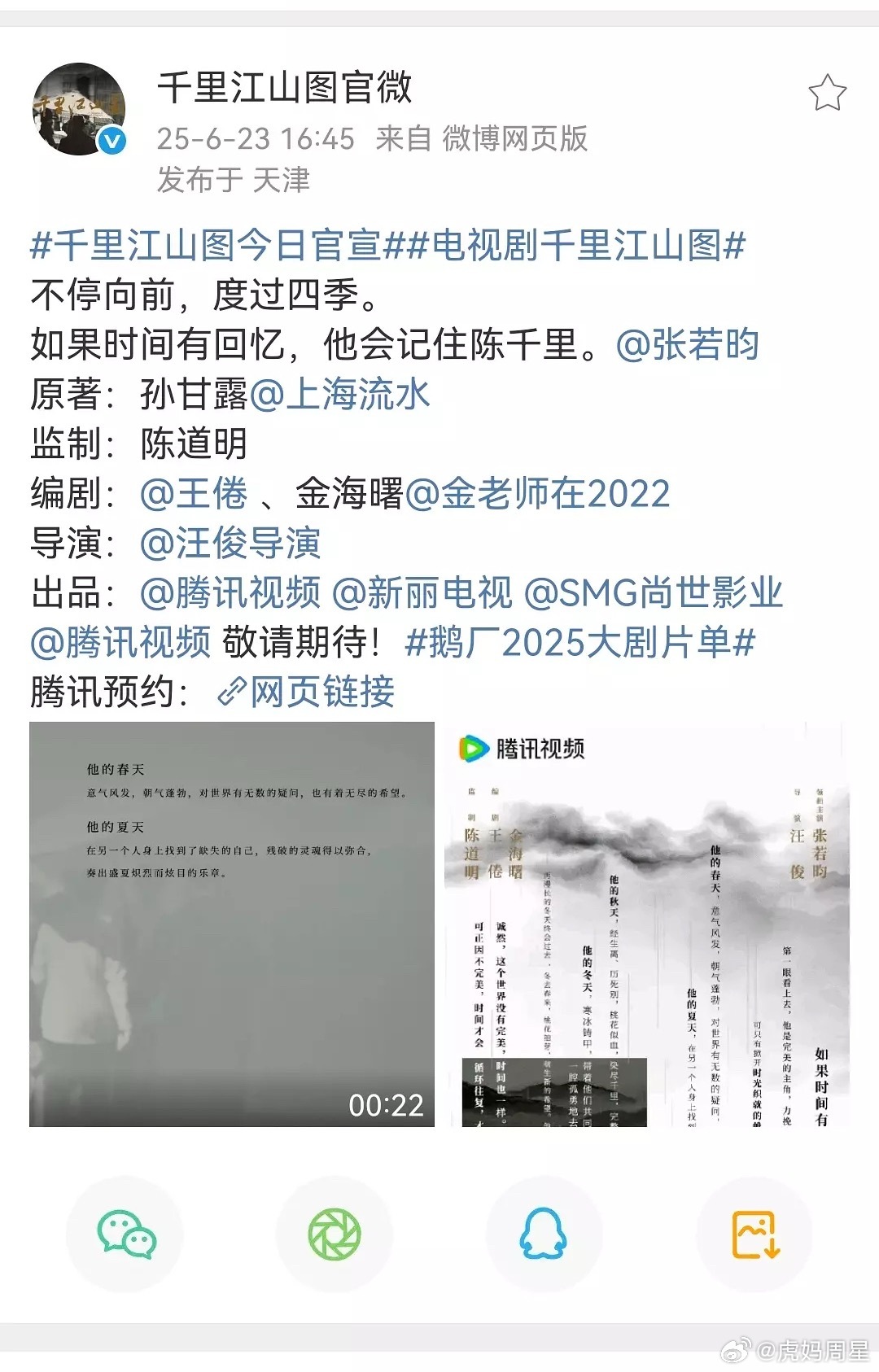 《千里江山图》陈道明三监制了，怪不得他最终还是拍了庆余年2呢… ​​​
