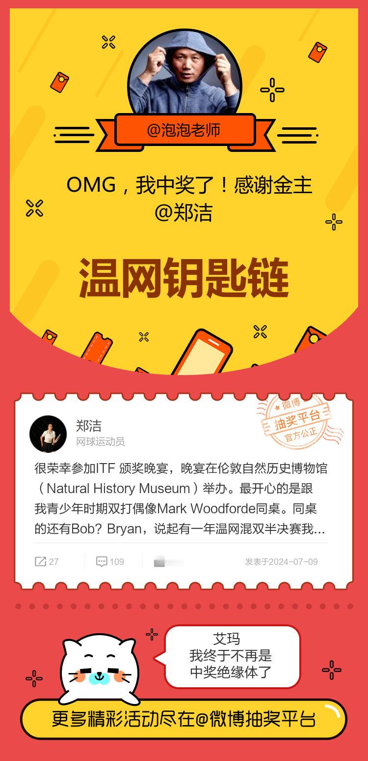 艾玛我终于不再是中奖绝缘体了！感谢金主 ​​​