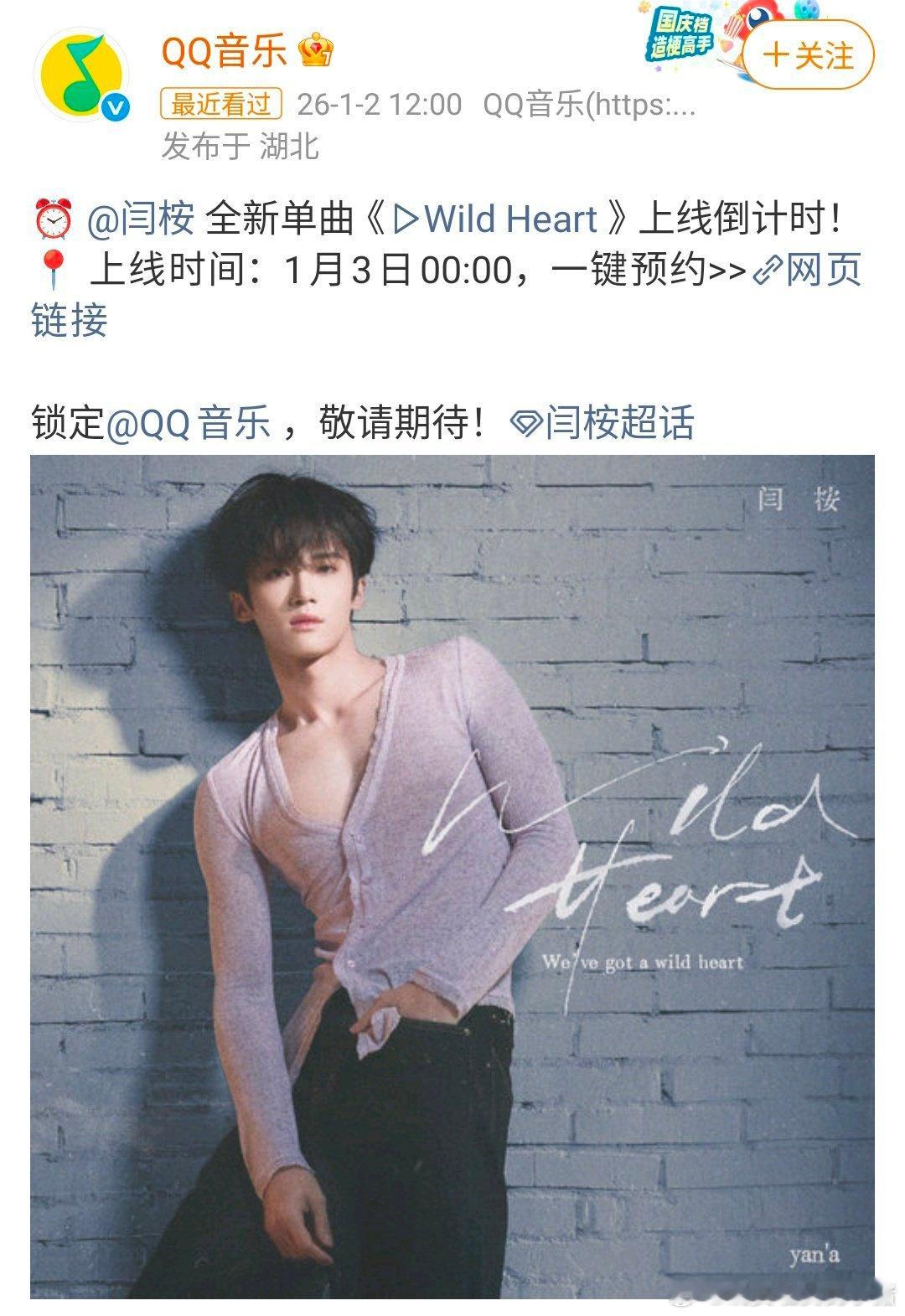 闫桉全新单曲即将上线，今日还请粉丝喝奶茶了