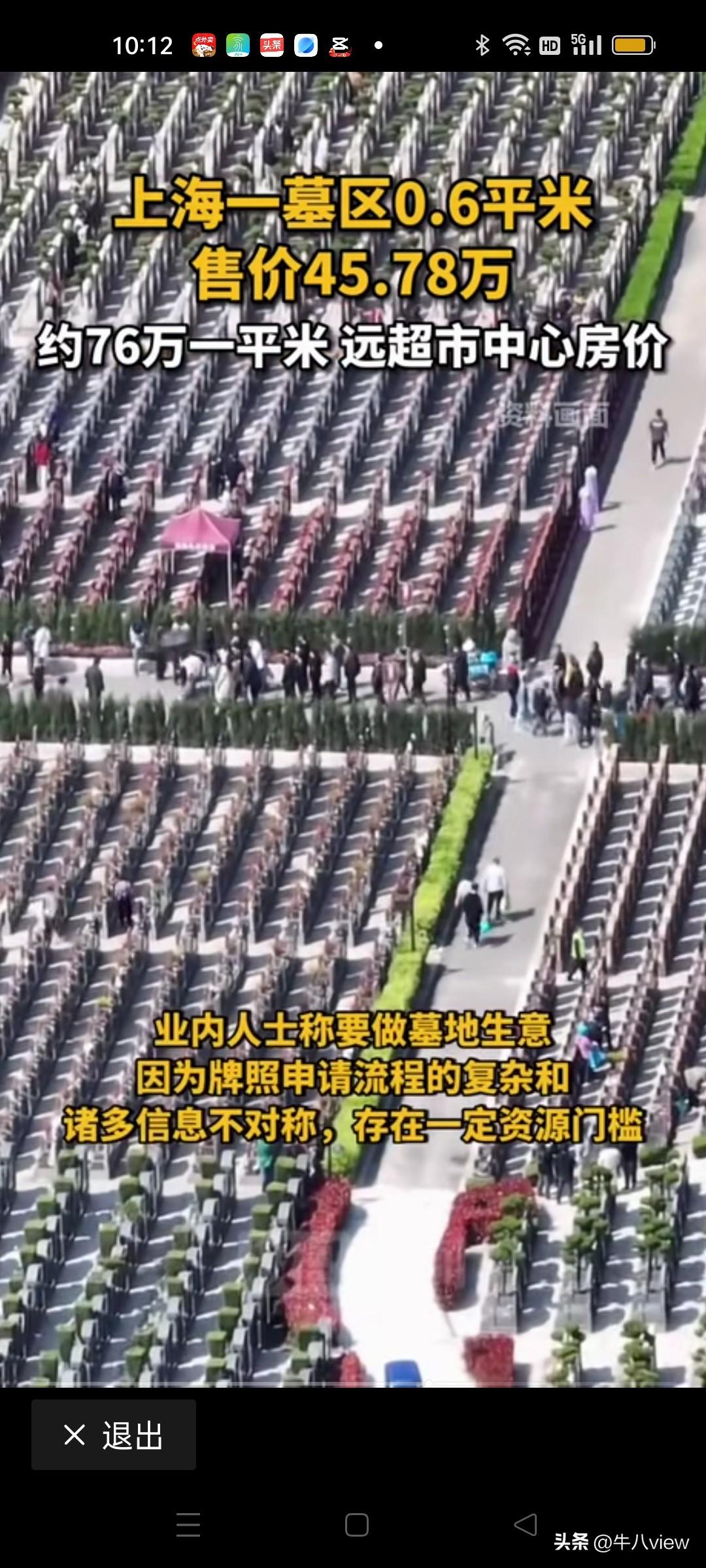 你敢信吗？上海房价已经够离谱了，没想到墓地更离谱！一平米76万元！这价格不仅秒杀