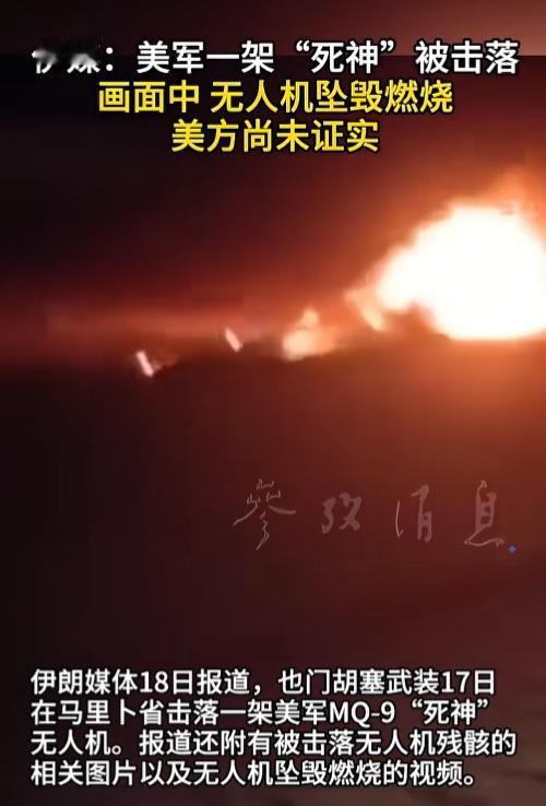 三千万美元的美军“死神”，又在也门被干碎了，黑黢黢的沙漠上空，一道火光“嘭”地炸