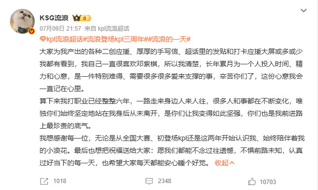 流浪登场三周年真诚发文祝流浪登场KPL三周年快乐 