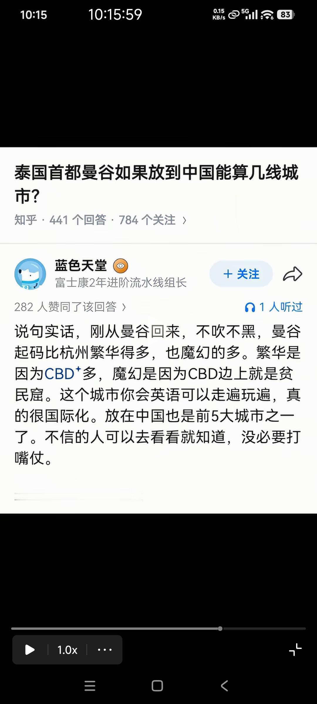 网友在讨论泰国曼谷放在中国能算几线城市？

曼谷去过几次，基础建设配套设施比较好