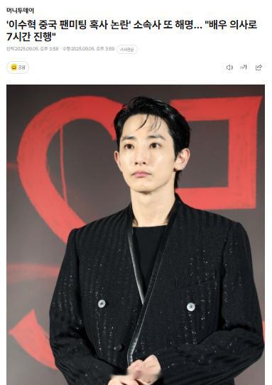 李洙赫方回应李洙赫方回应见面会时长过长 针对演员李洙赫在中国举行的长达12小时的
